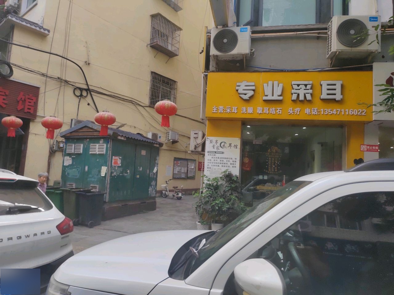 专业采耳