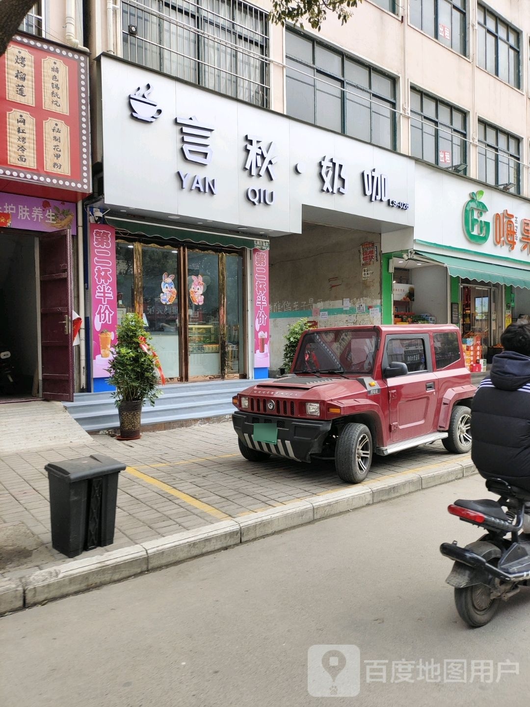 言秋奶咖(墨公路店)