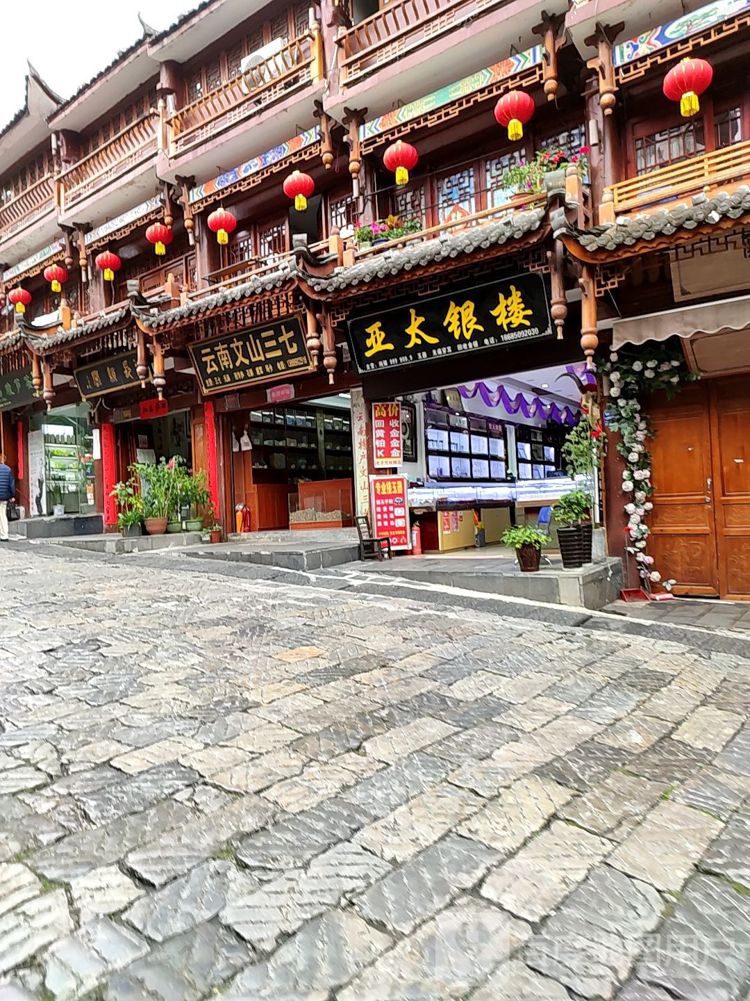 云南文山三七(广惠路店)