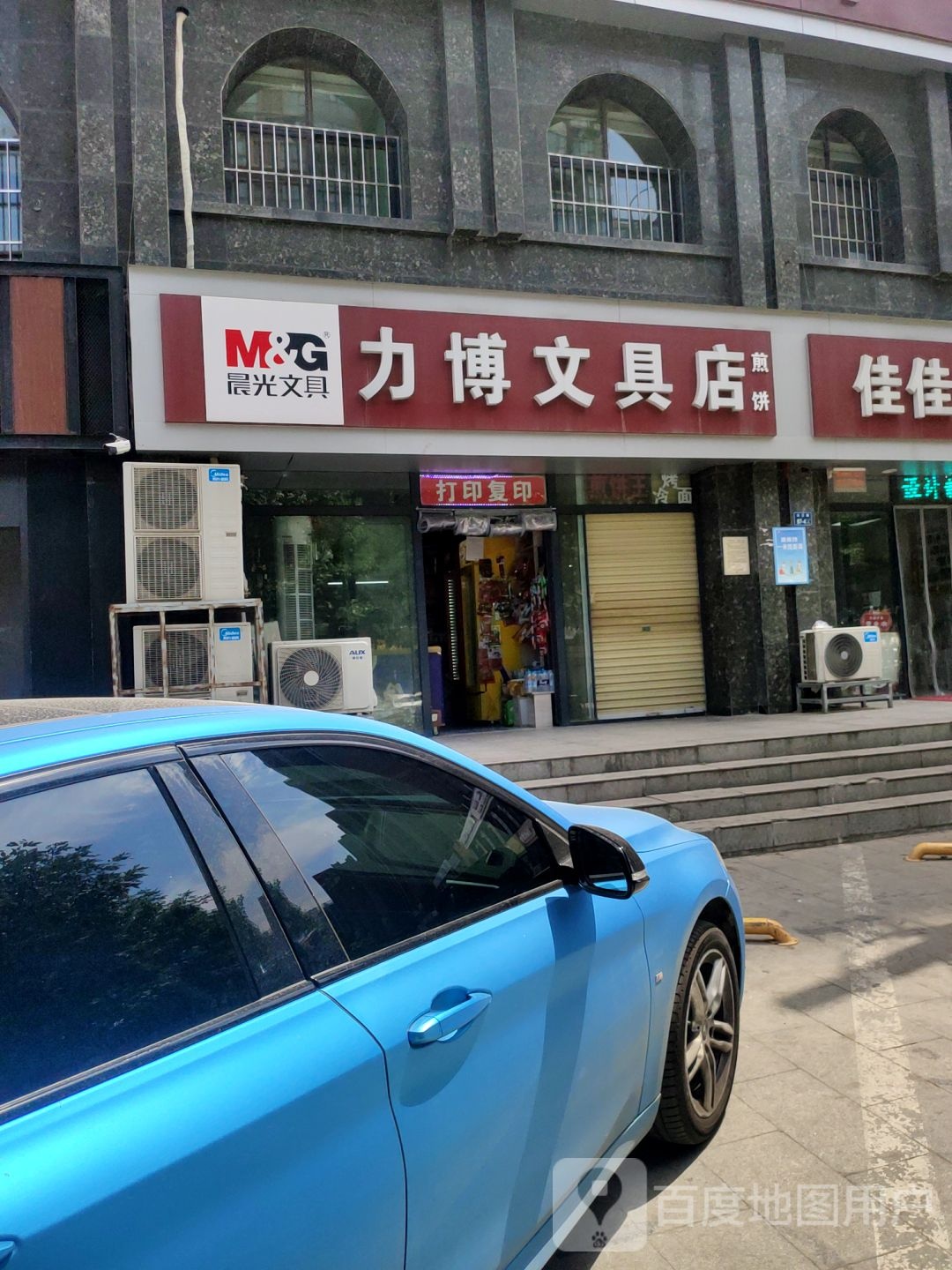 力博文具店