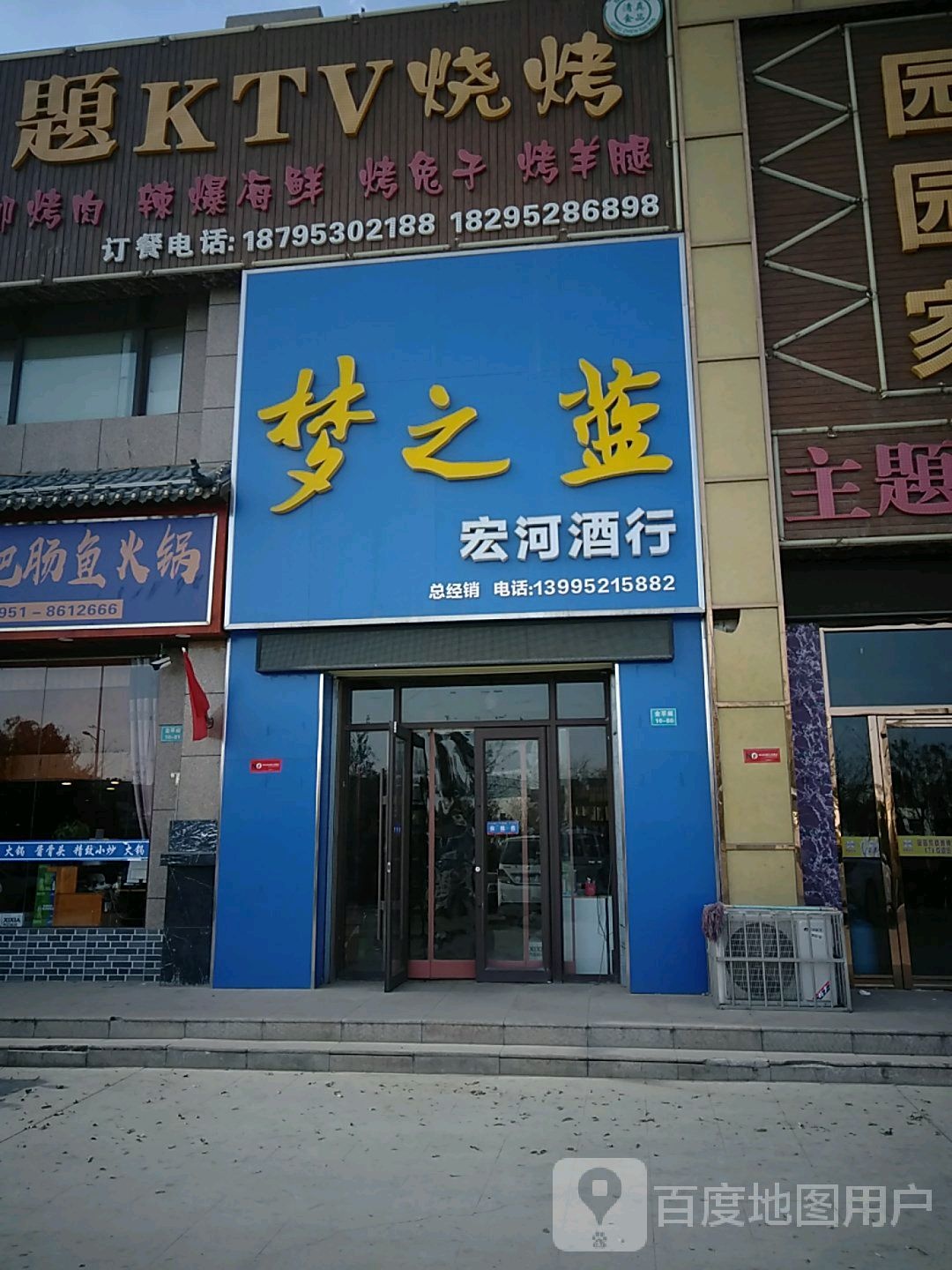 宏河酒行