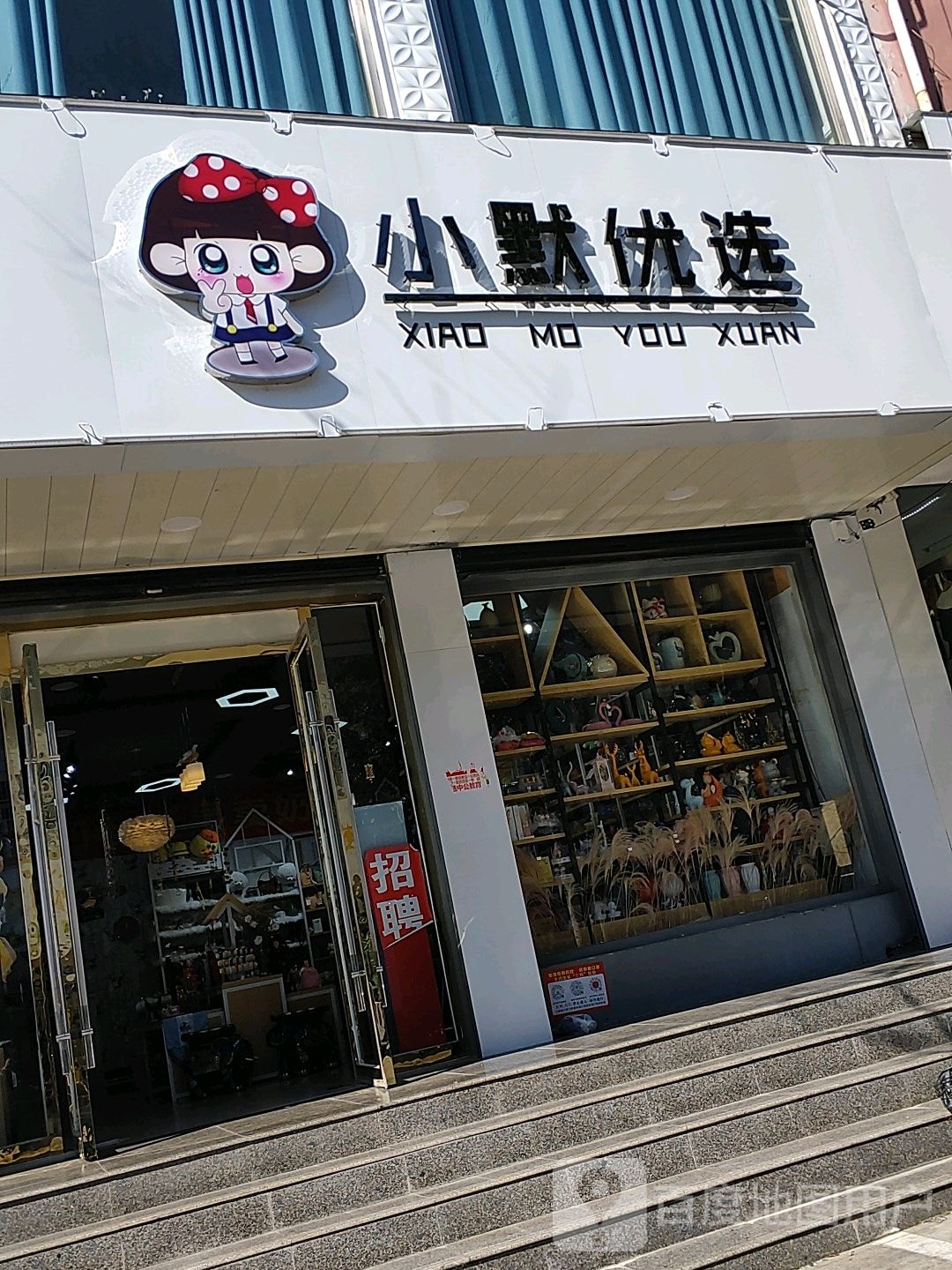 小沫优选
