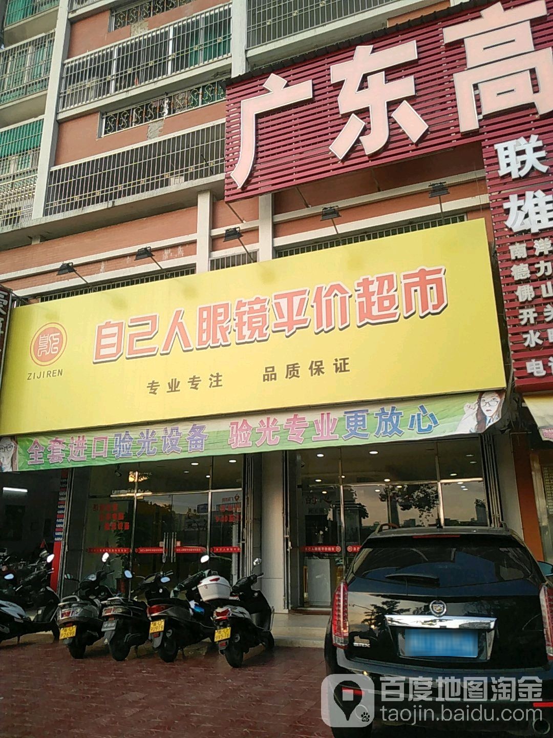 自己人眼镜平件超市