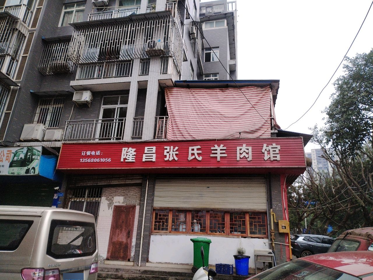 张氏羊肉馆(江安县体育馆安置房店)