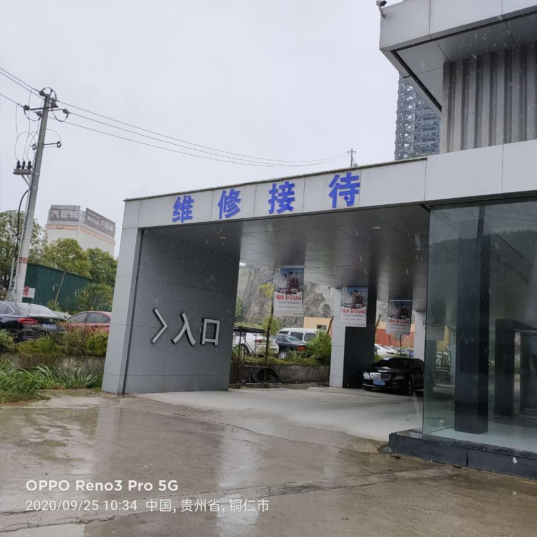 铜仁市碧江区华盛汽车服务有限公司