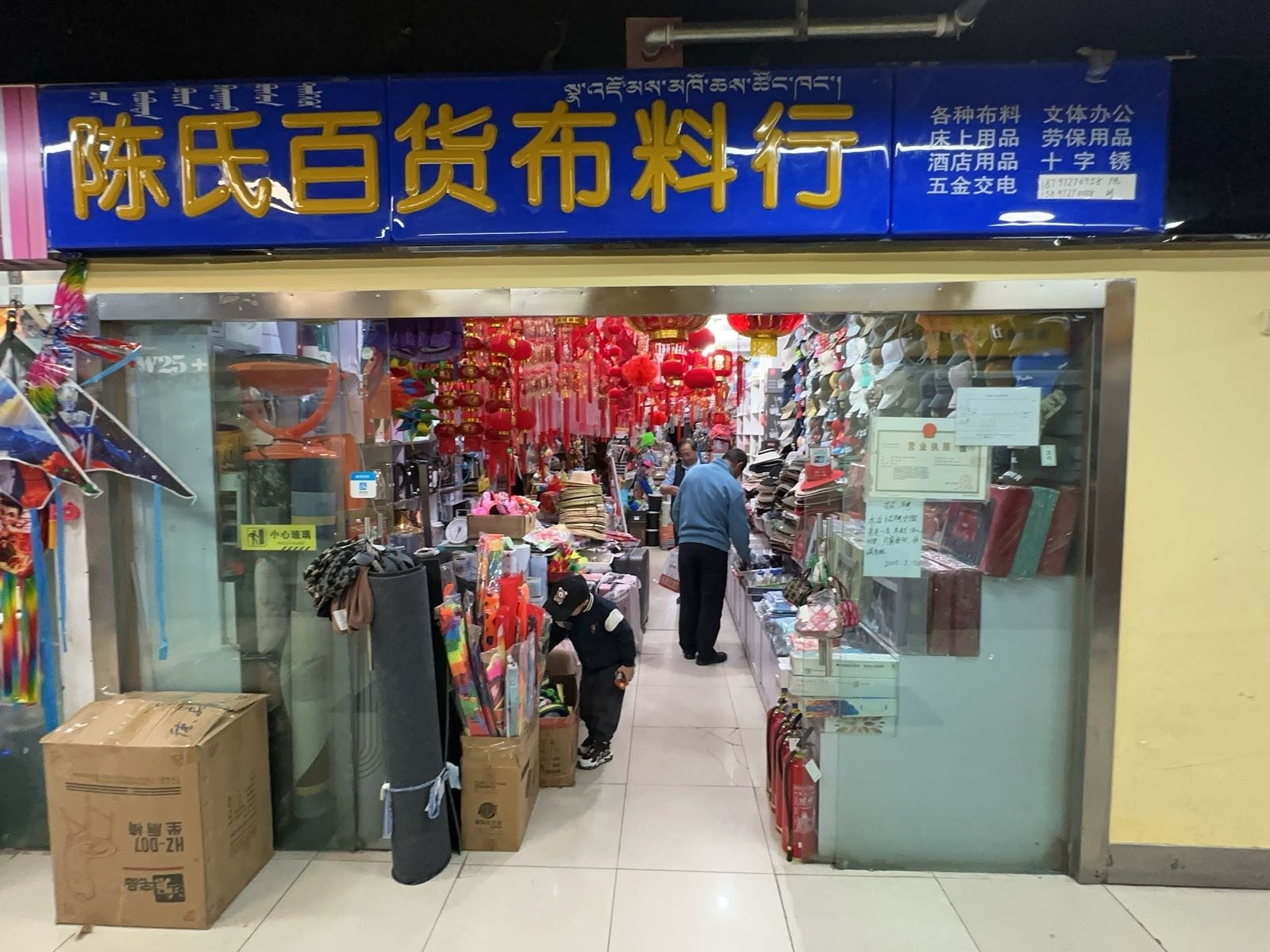 陈氏百货布料行(金源商贸城店)