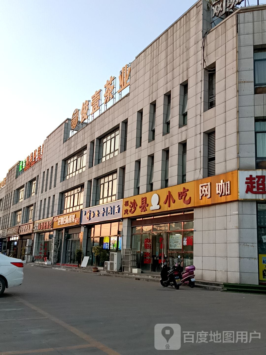 清真穆金隆牛肉面