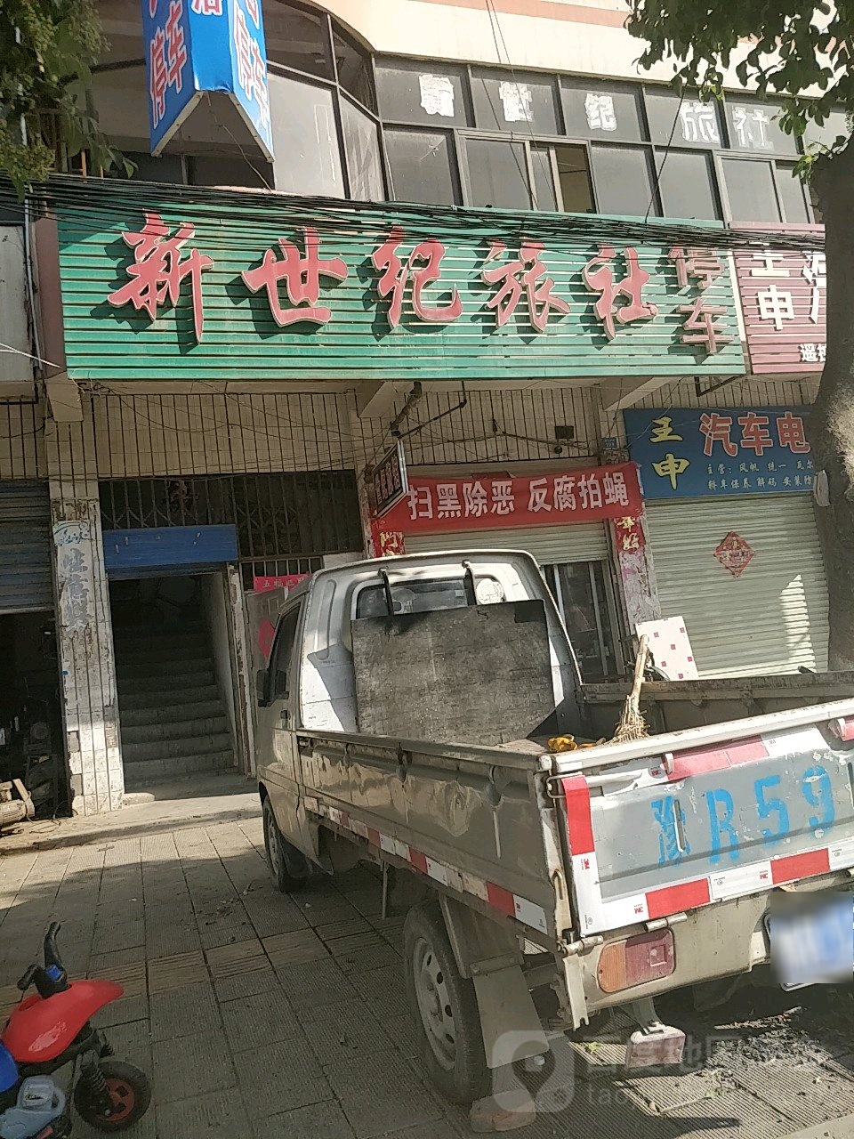 新世纪旅社(建设东路店)