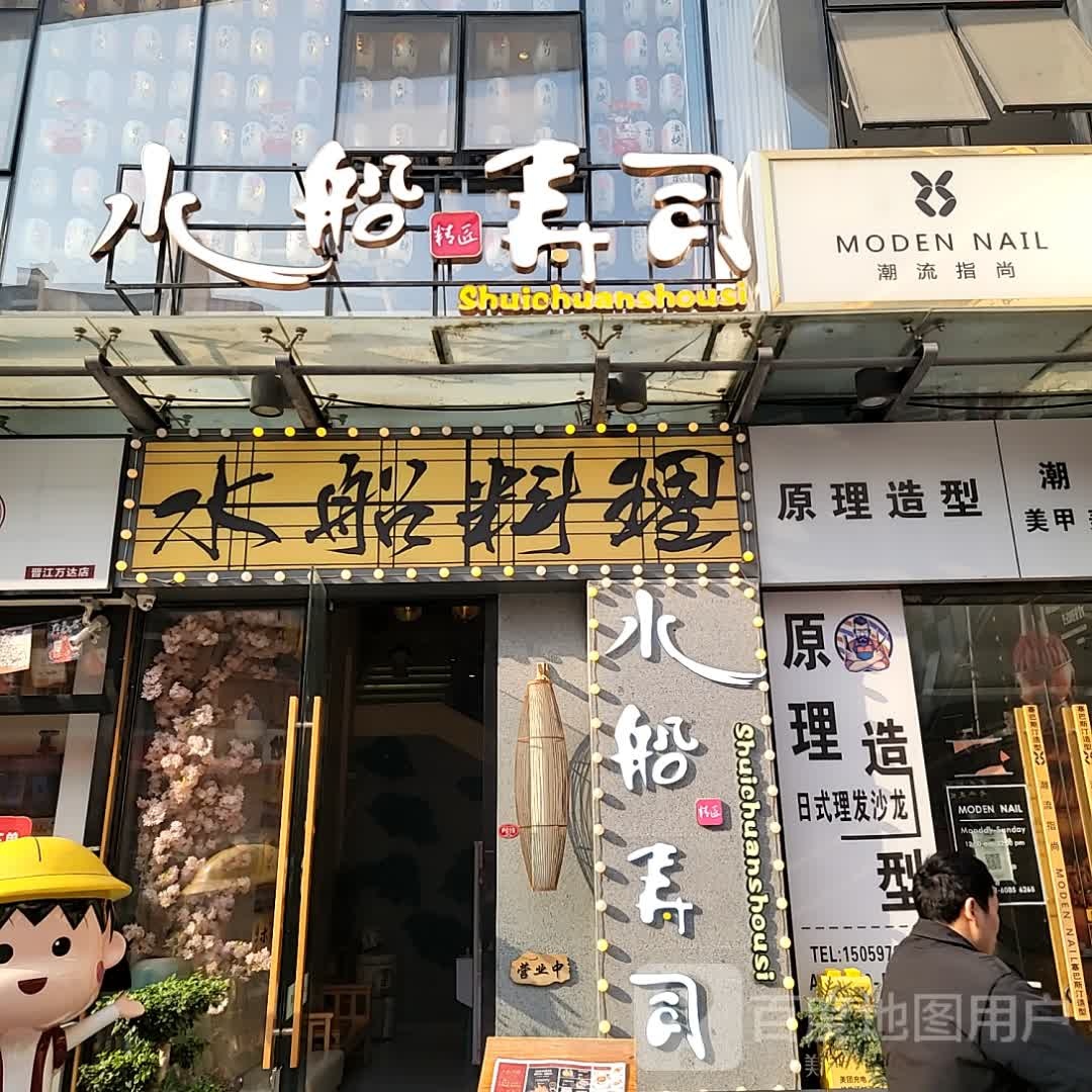 小船寿司(万达广场泉州晋江店)