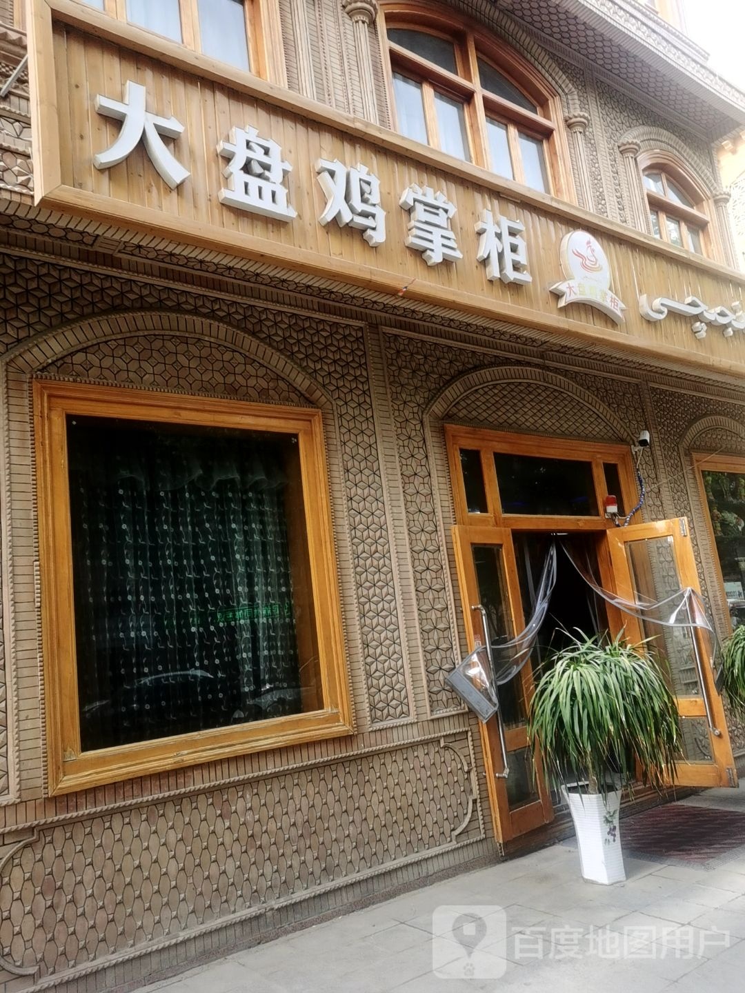 盘锦鸡掌柜