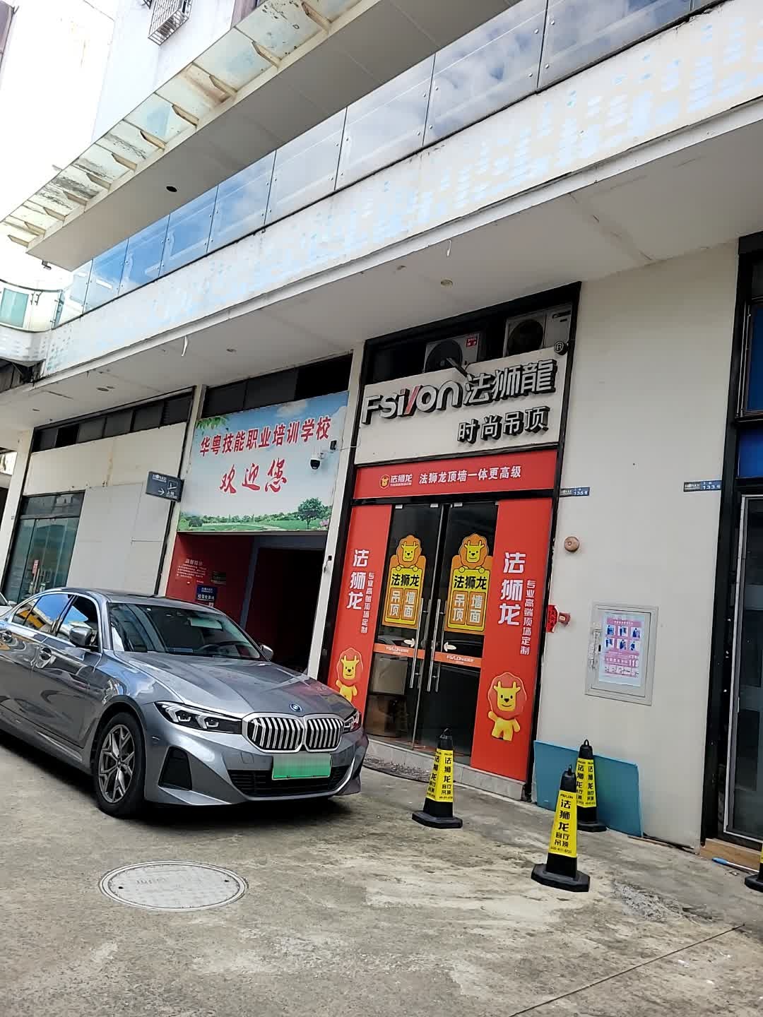 阳江市阳东区华粤技能职业培训学校