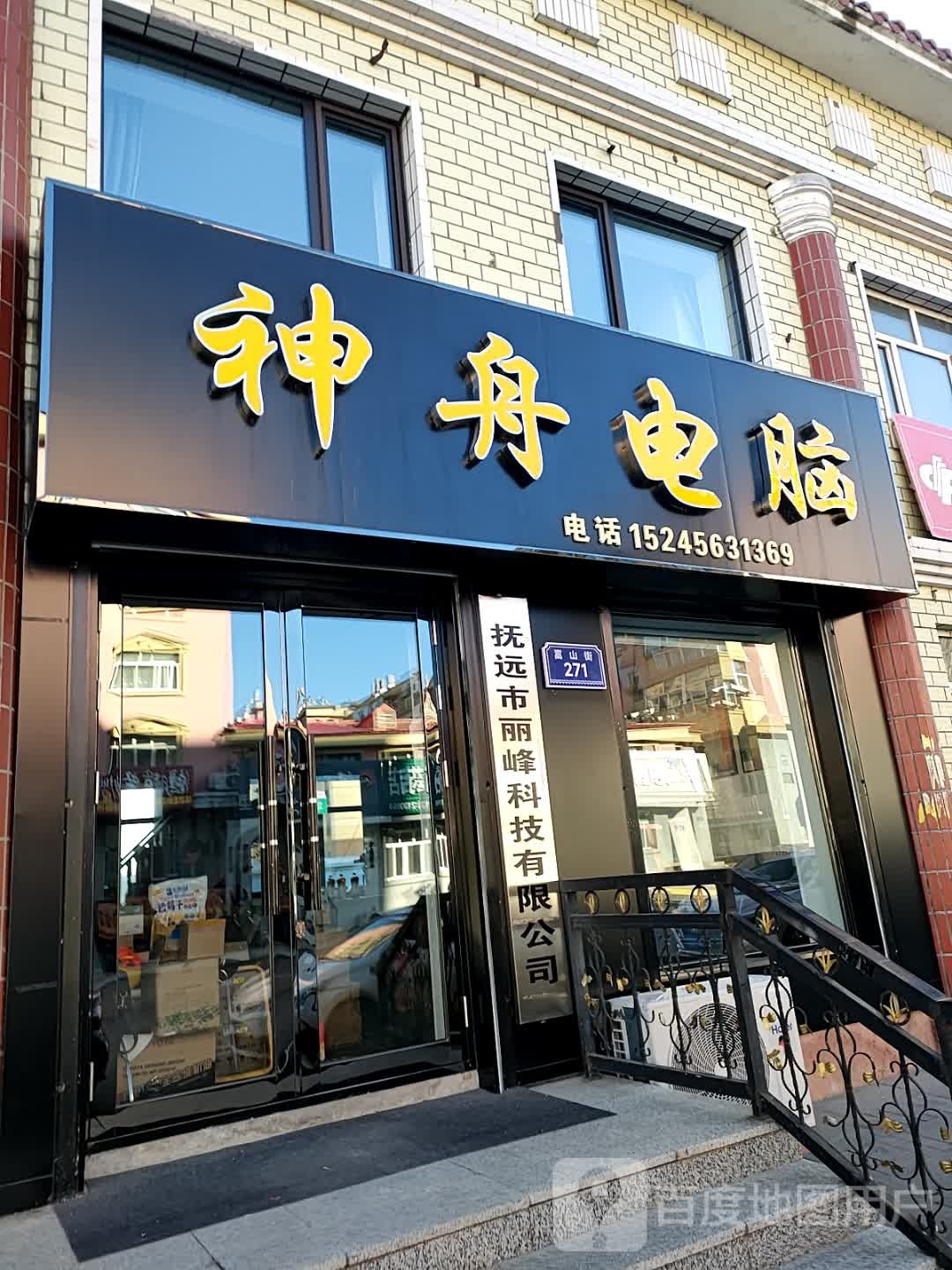 神州电脑(嵩山街店)