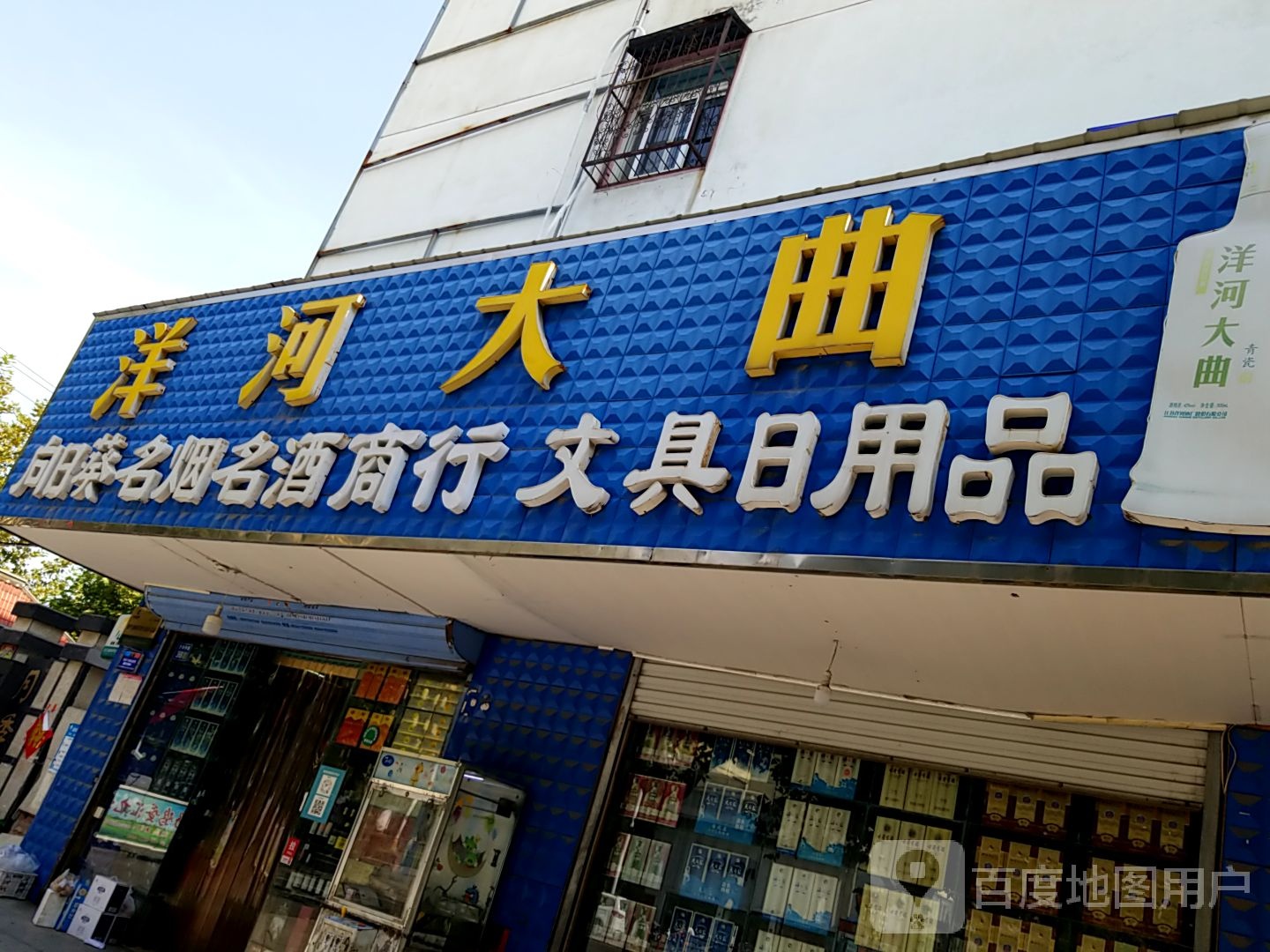 永城市向日葵名烟名酒批发(芒砀路店)