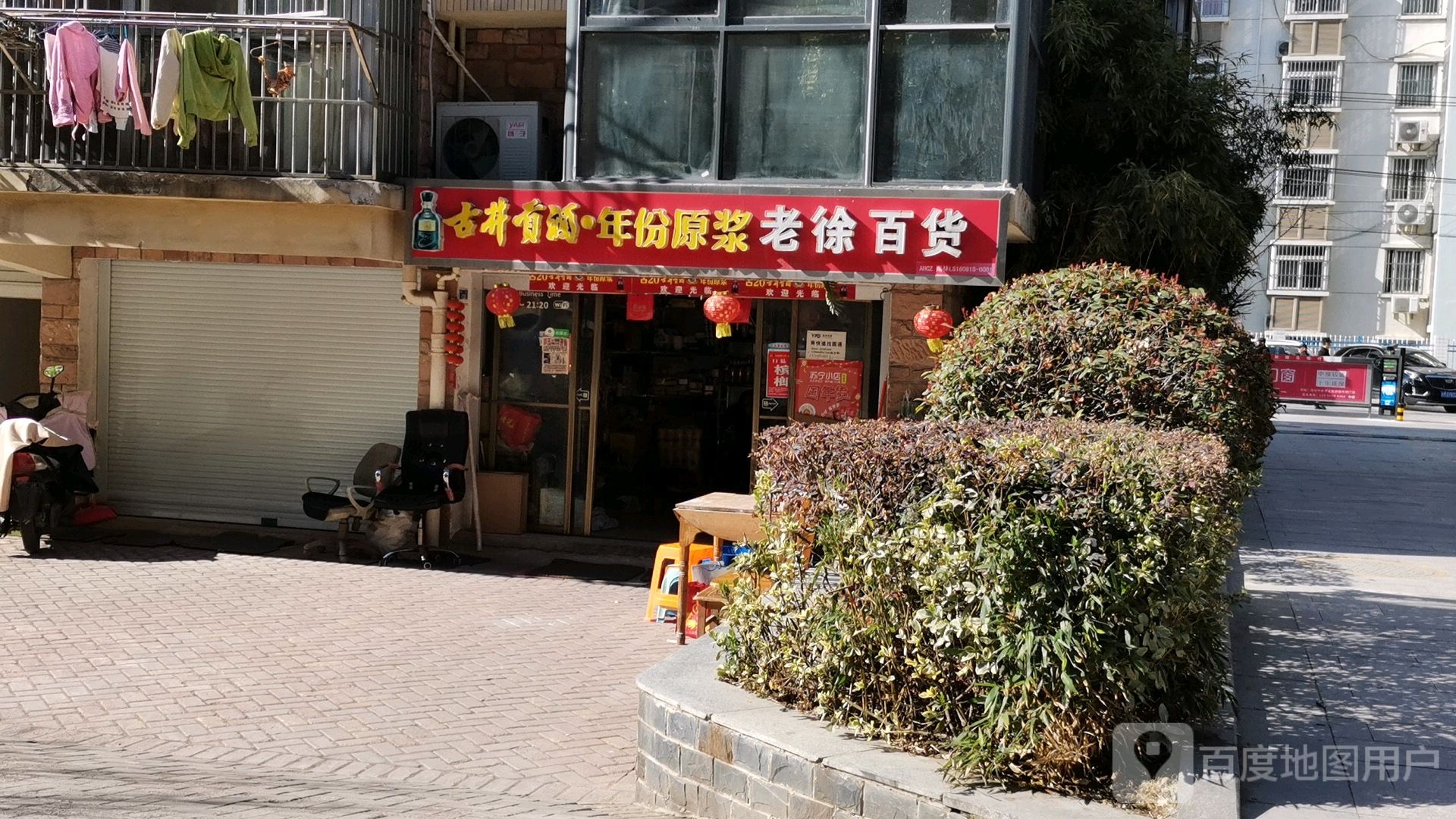 老徐大百
