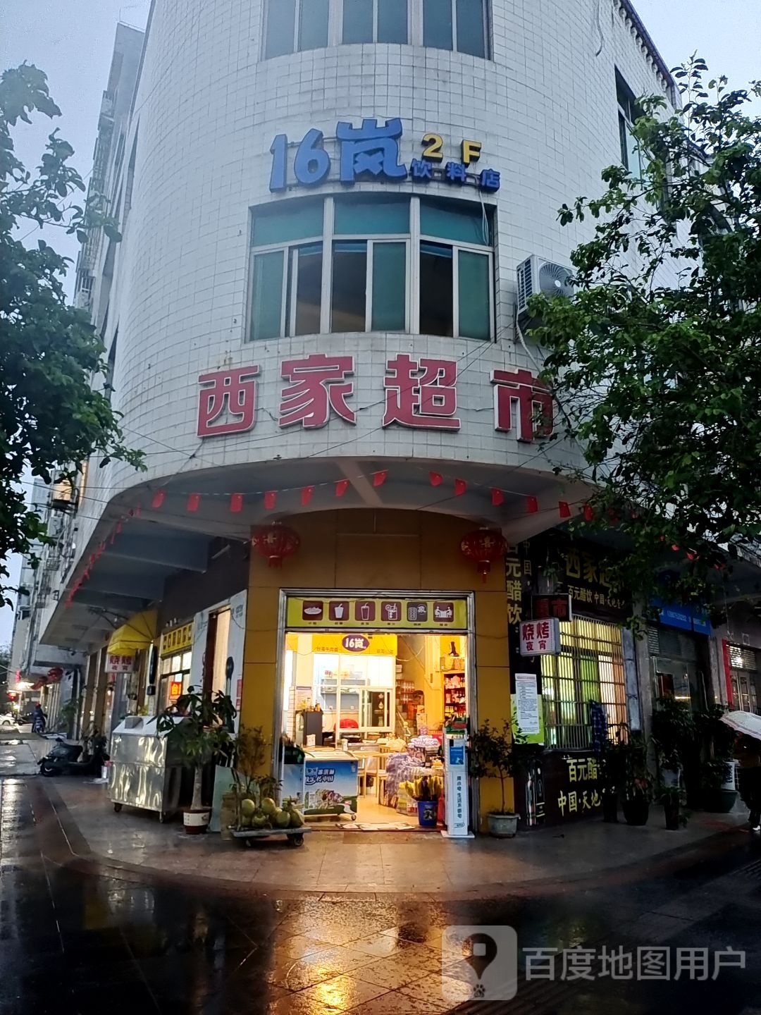 16岚饮料店(万泉河店)