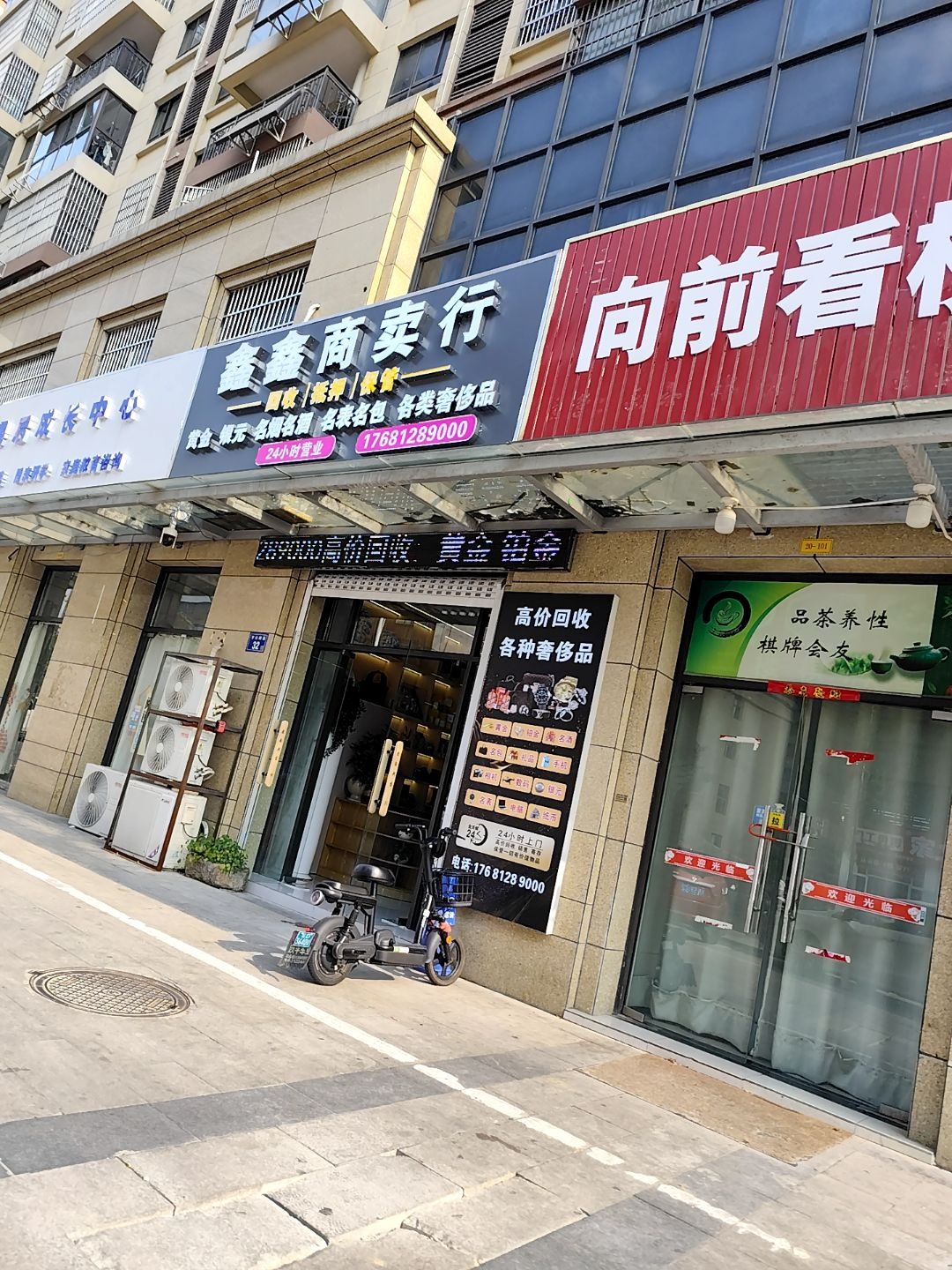 鑫鑫商卖行