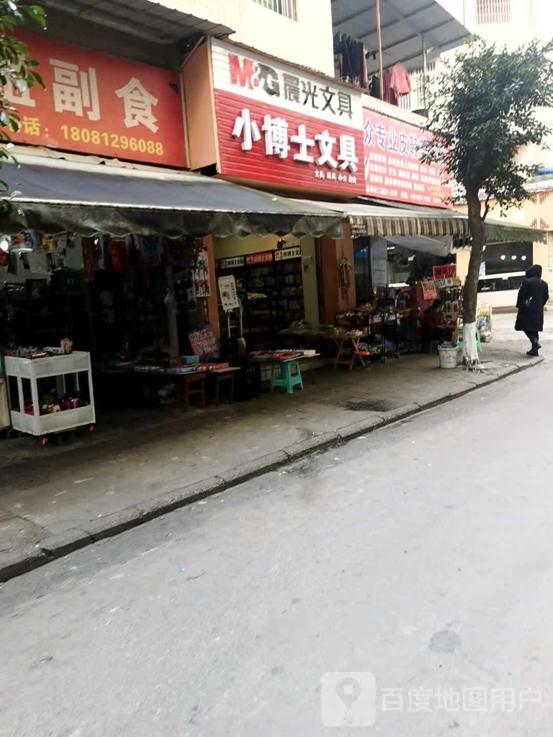 小博士文具