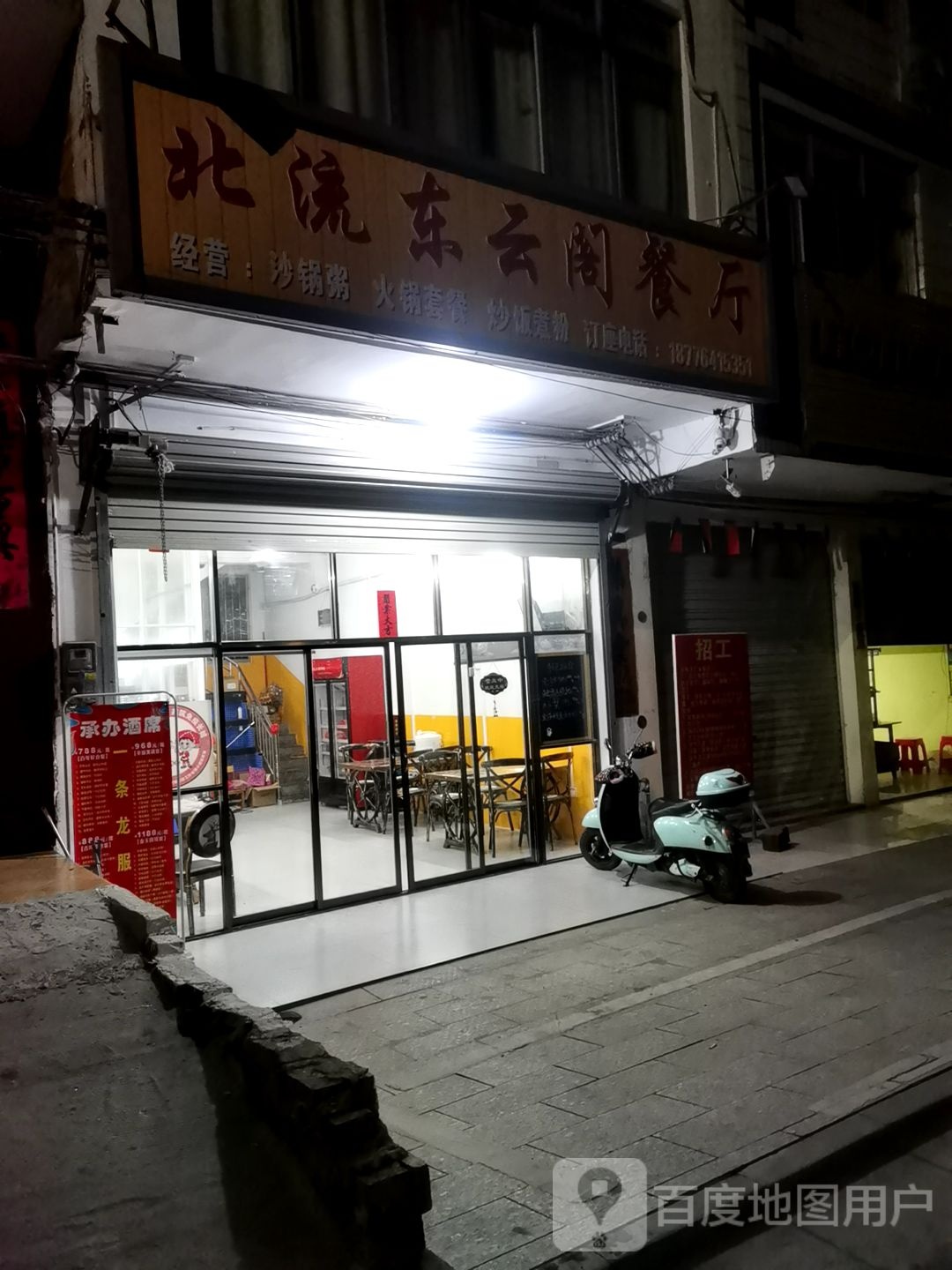 北流东云阁餐厅
