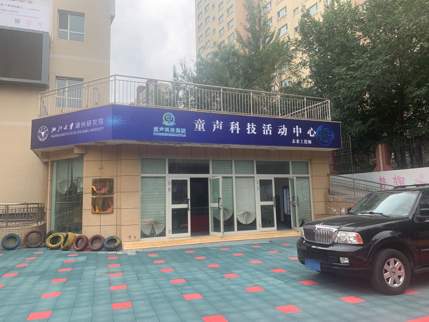童声科技活动中心