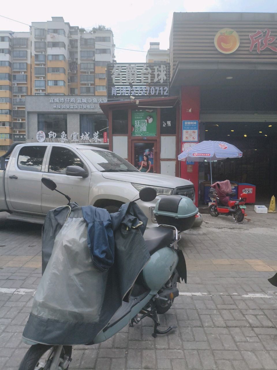 名爵台球俱乐部(立业路店)