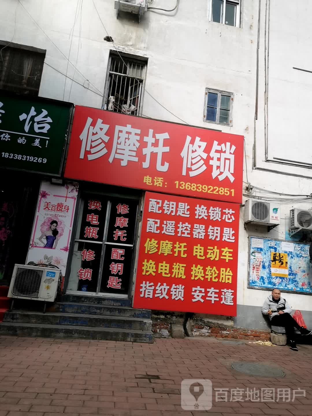 修摩托修锁