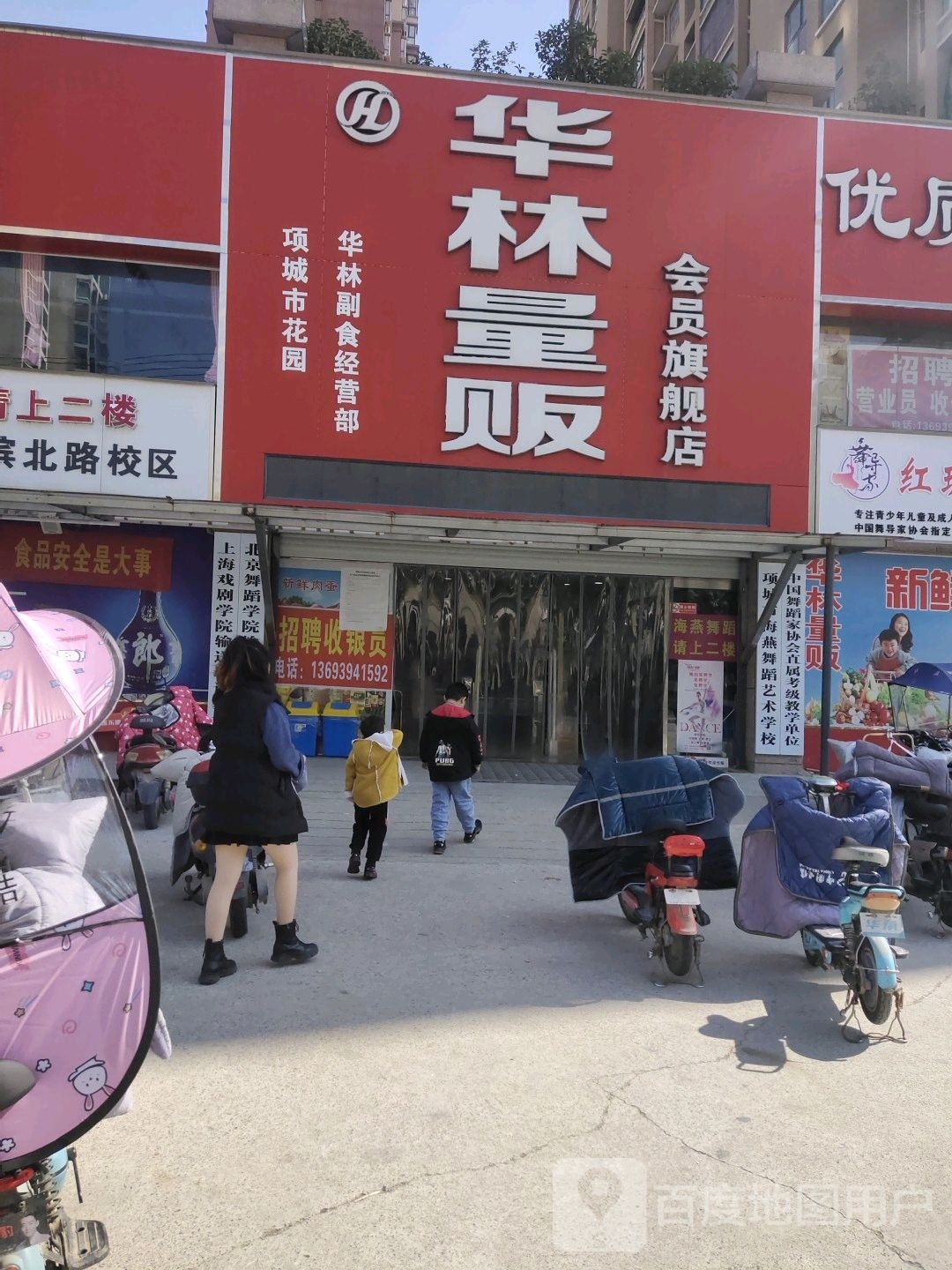 项城市华林量贩(会员旗舰店)