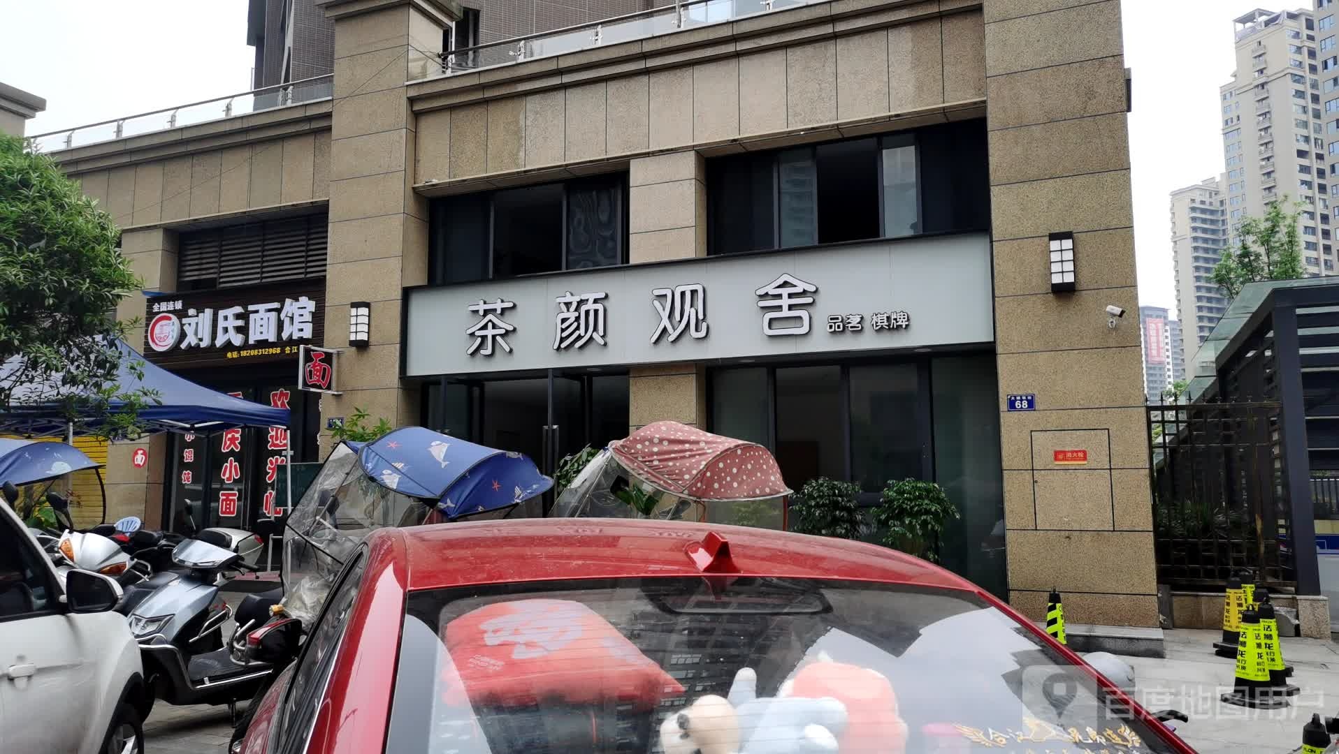 茶颜观舍(菜坝西路店)