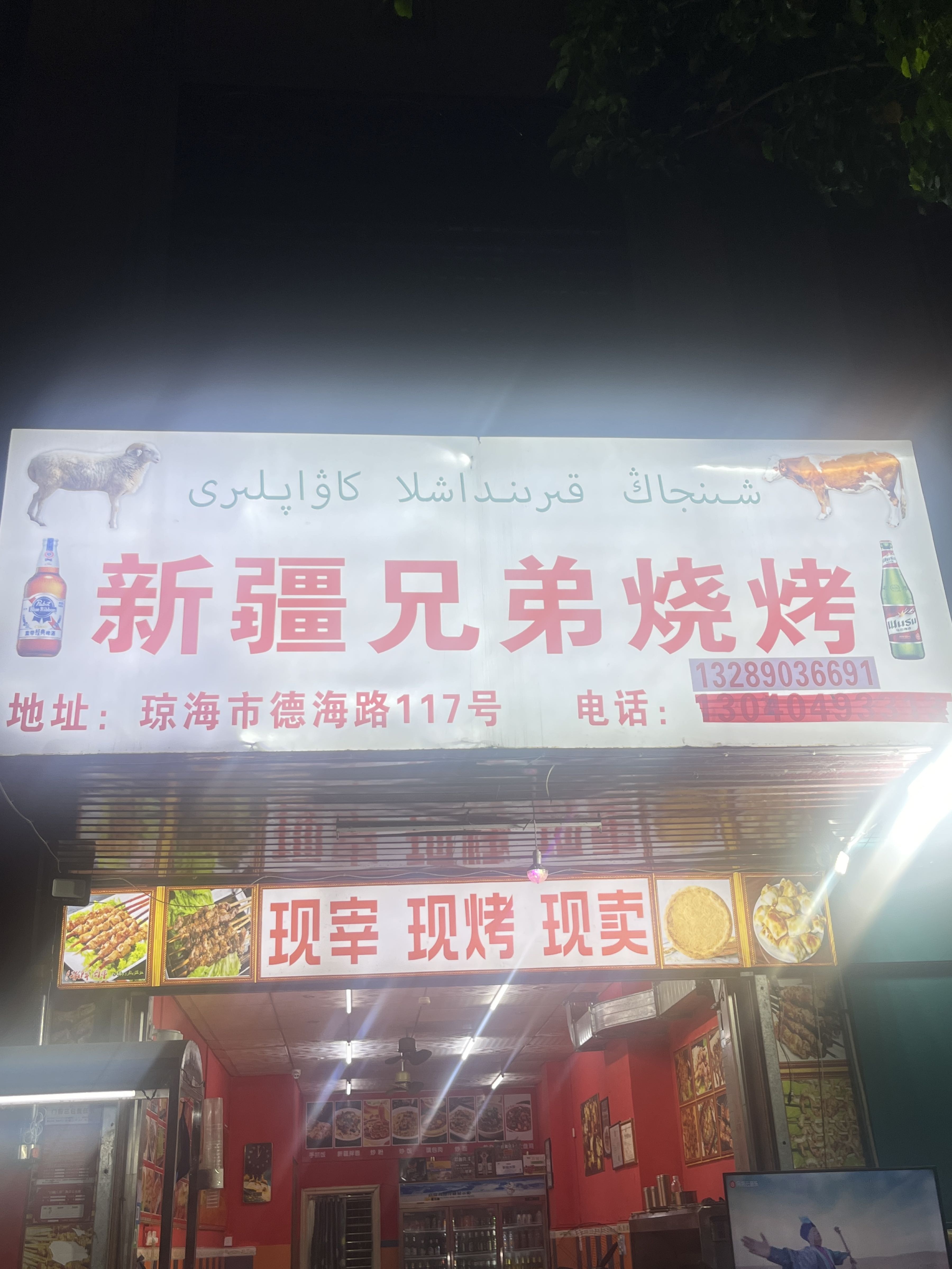 新疆兄弟烧烤(德海路店)
