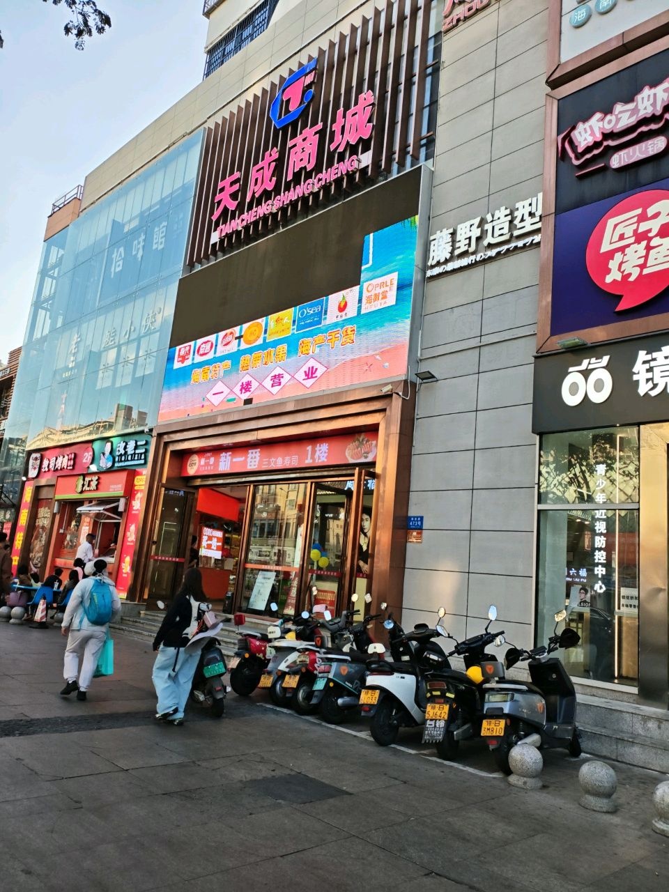 天成商城