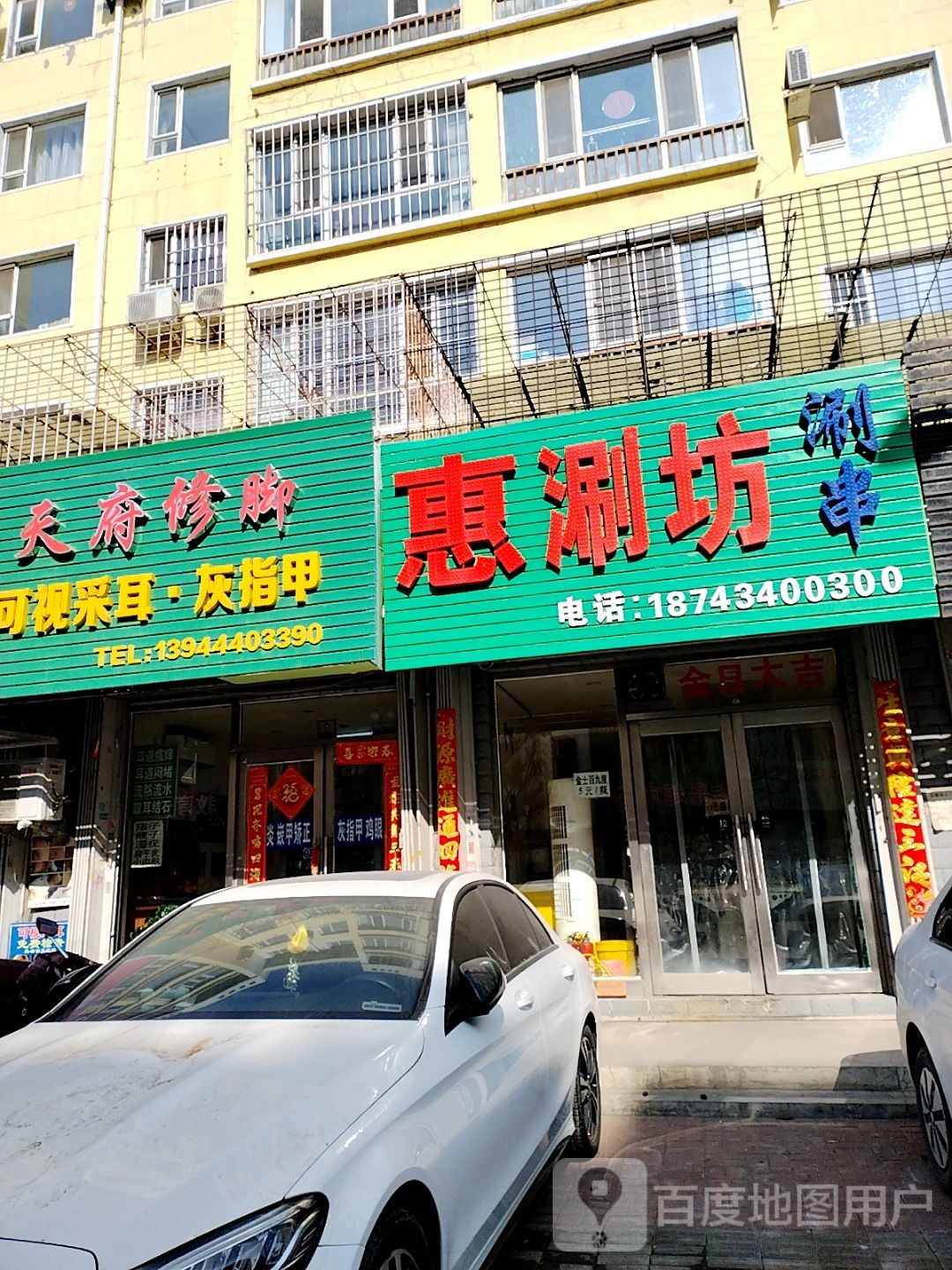 惠涮坊涮串(天福家园店)