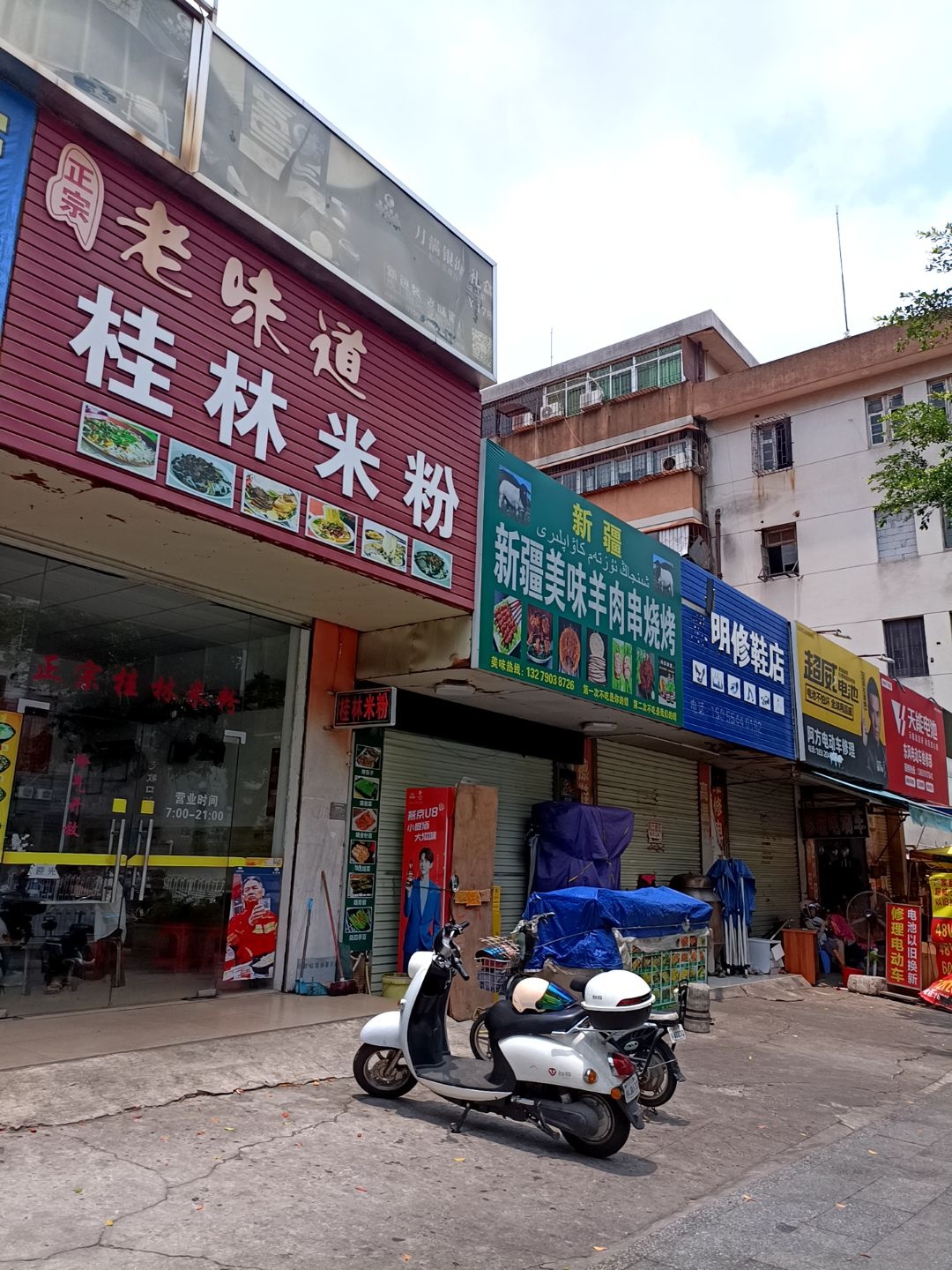 东风电动车维修部