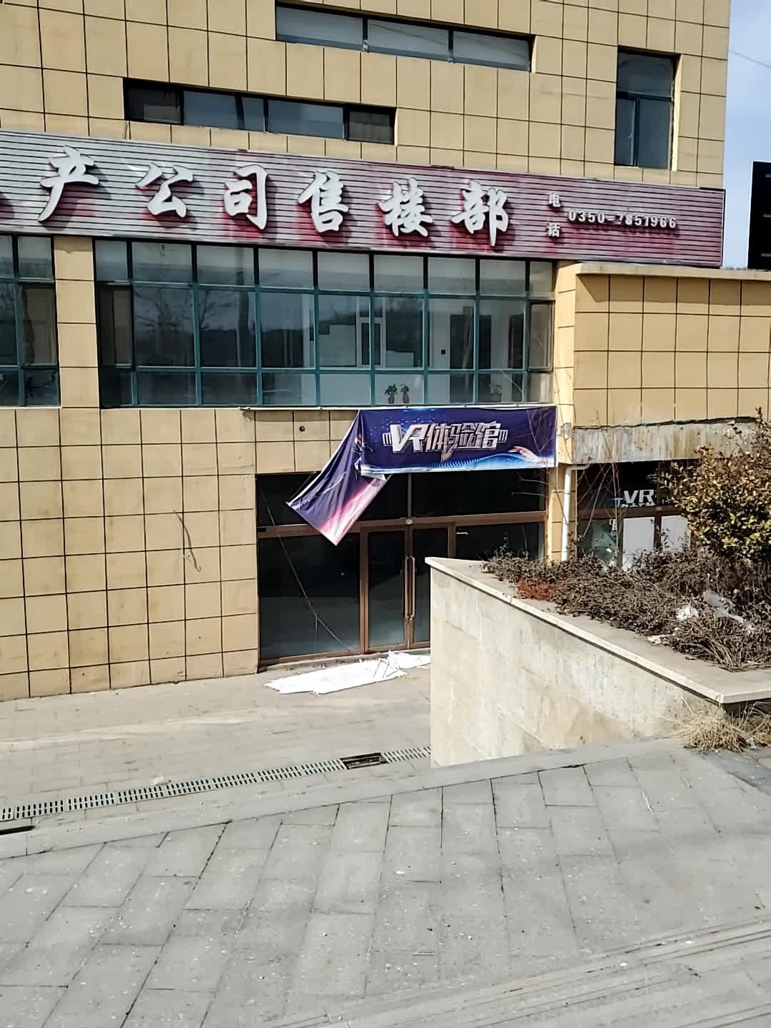 聚丰德房地产公司售楼部