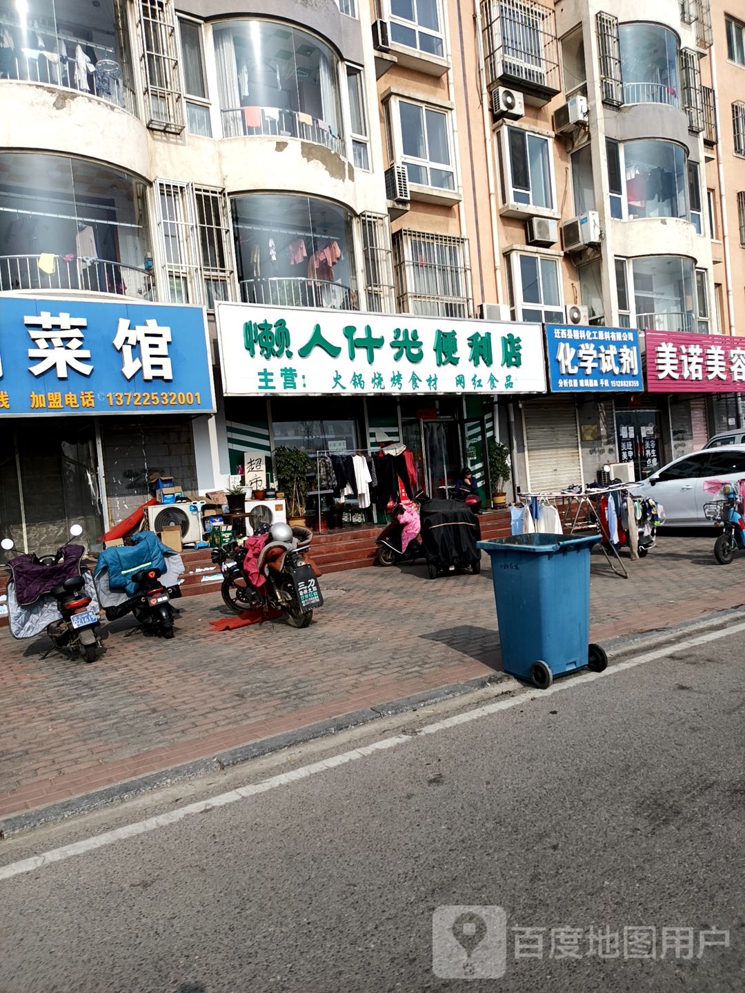 迁西县懒人什光便利店