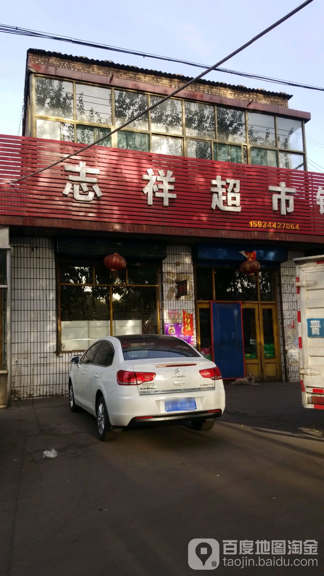 志祥美食(021乡道店)