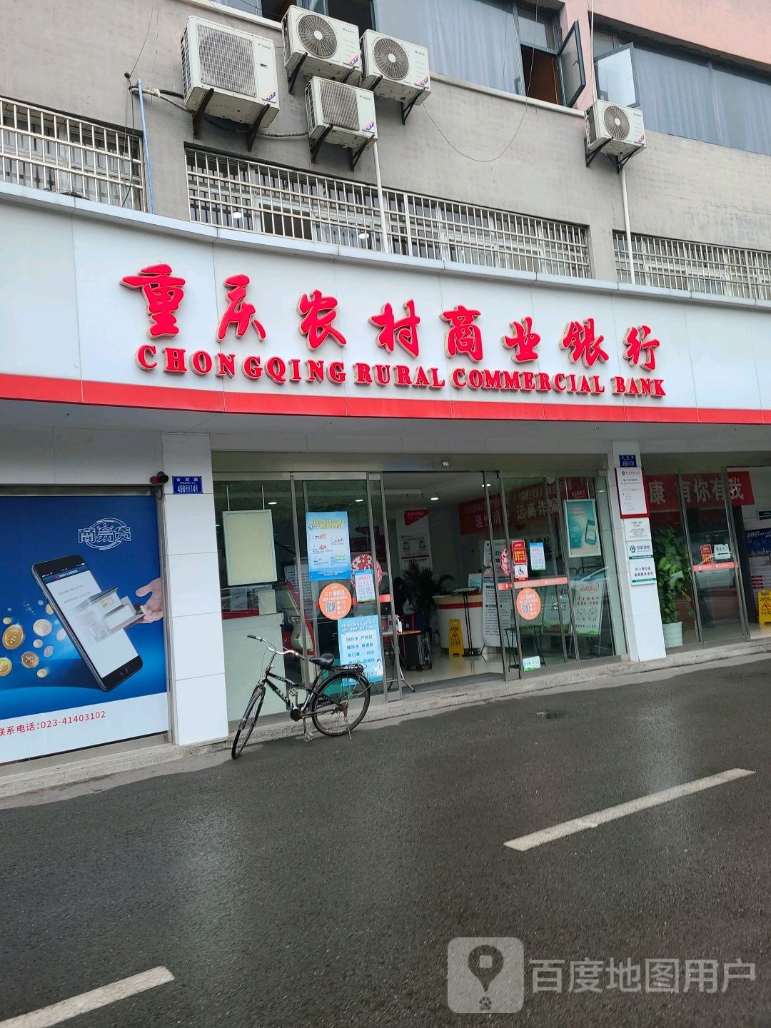 重庆浓村商业银行(璧山支行金剑分理处)