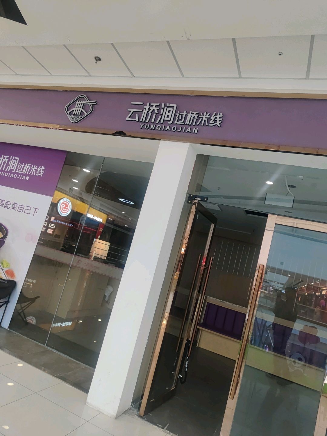 云桥涧过桥米线(万达广场店)