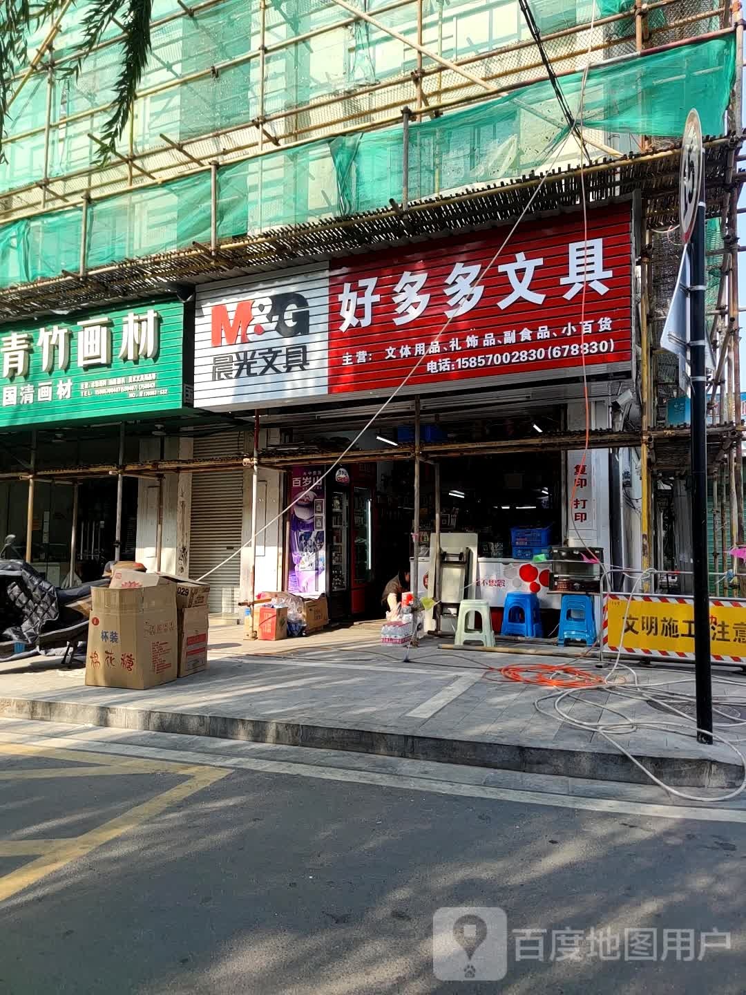 好多多文具