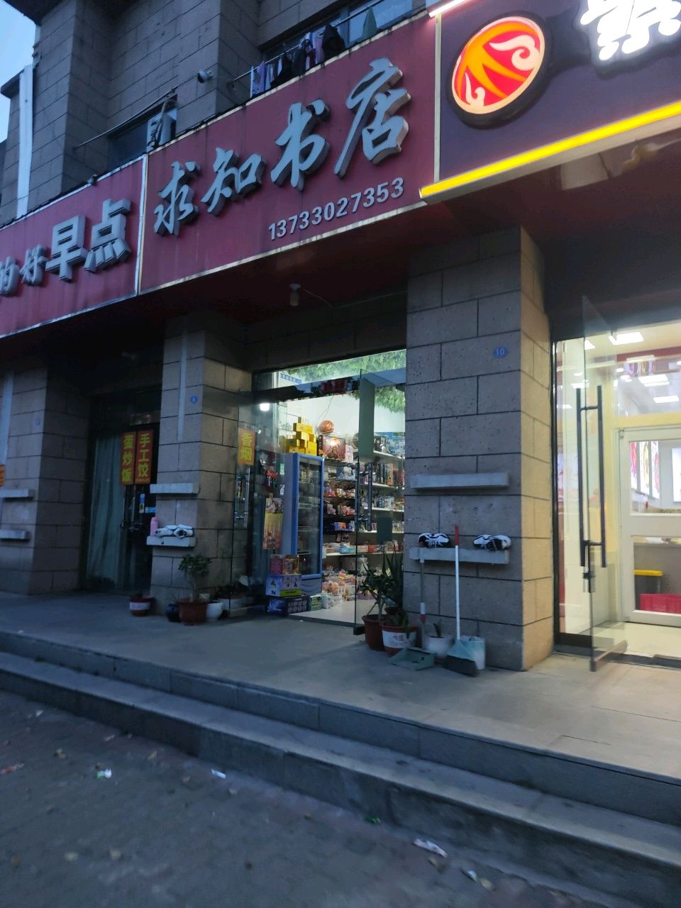 求知书店(思源雅苑店)