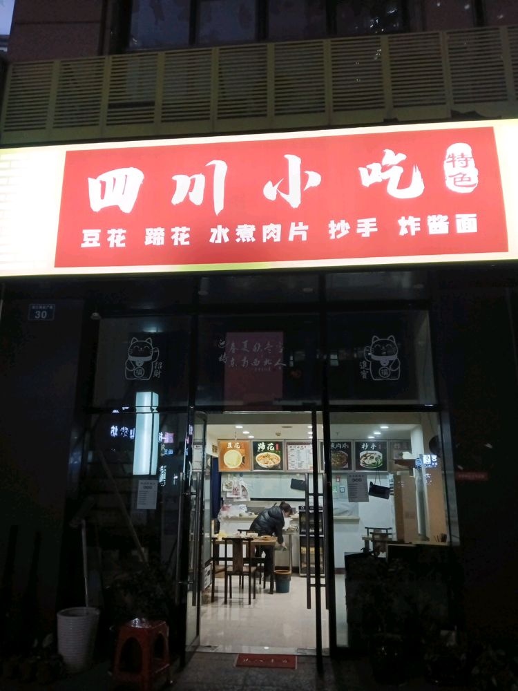 四川小迟(滨江商业广场店)