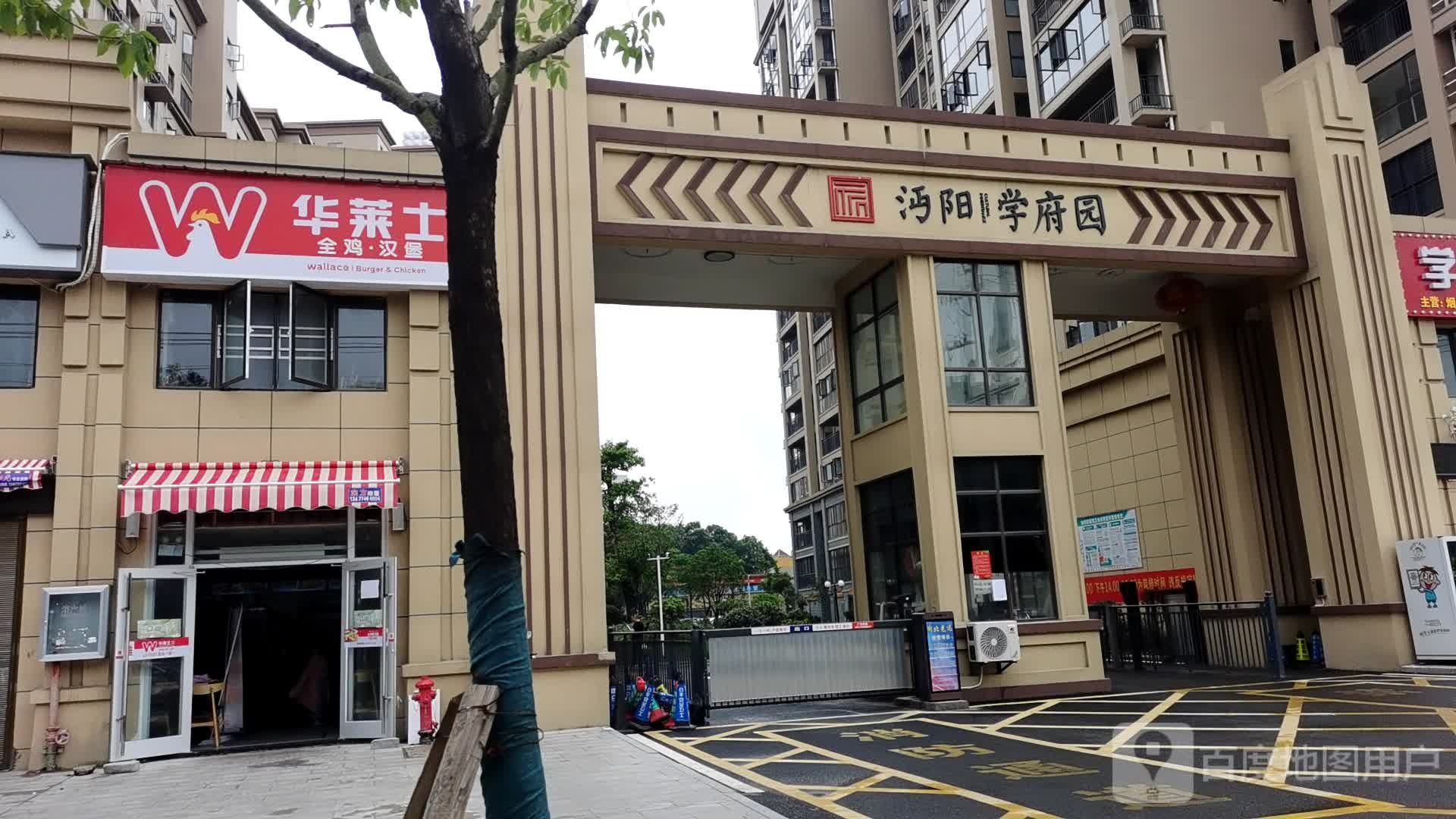 沔阳学府园