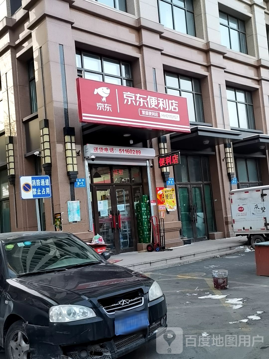 京东便利店(景阳街店)