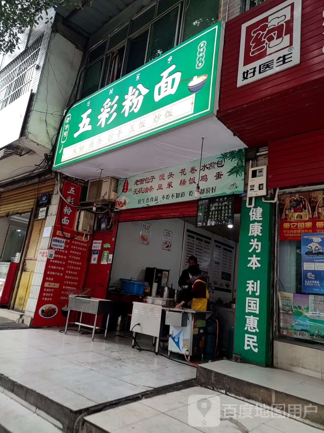五彩粉面包子油条
