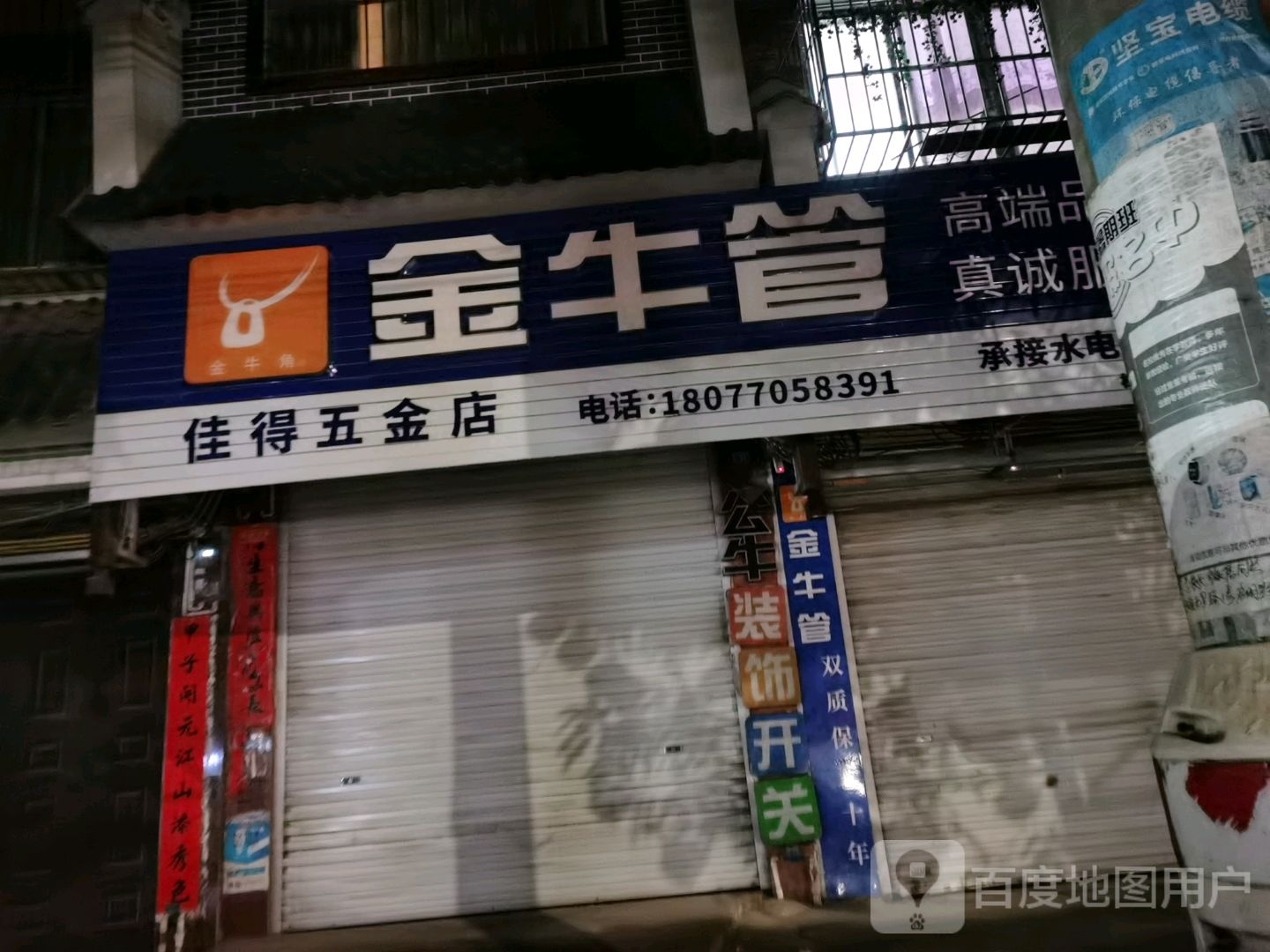 佳得分店