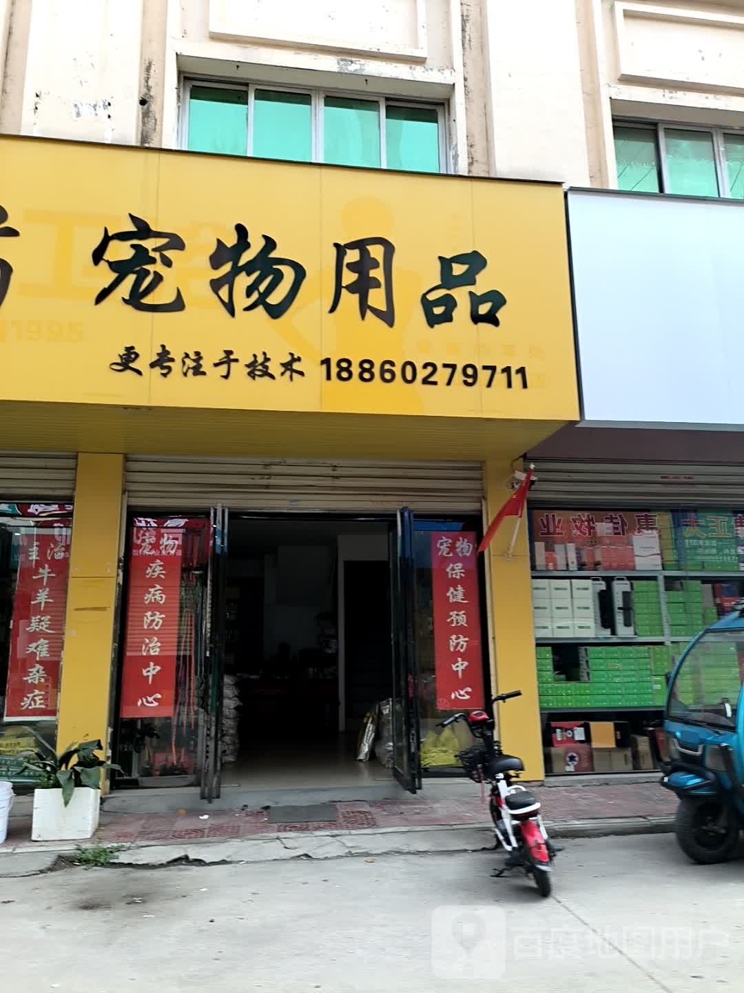 宠物用品