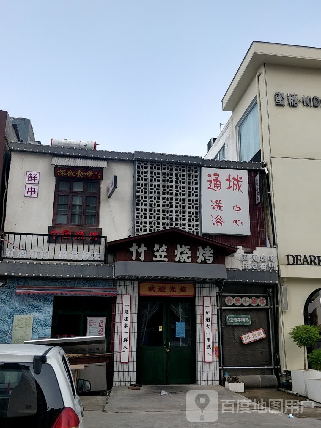 通城洗浴中心