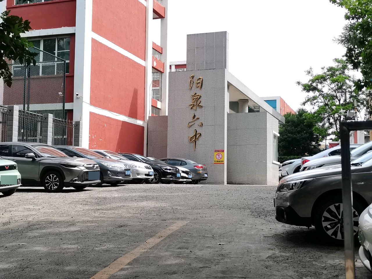 阳泉第六中学