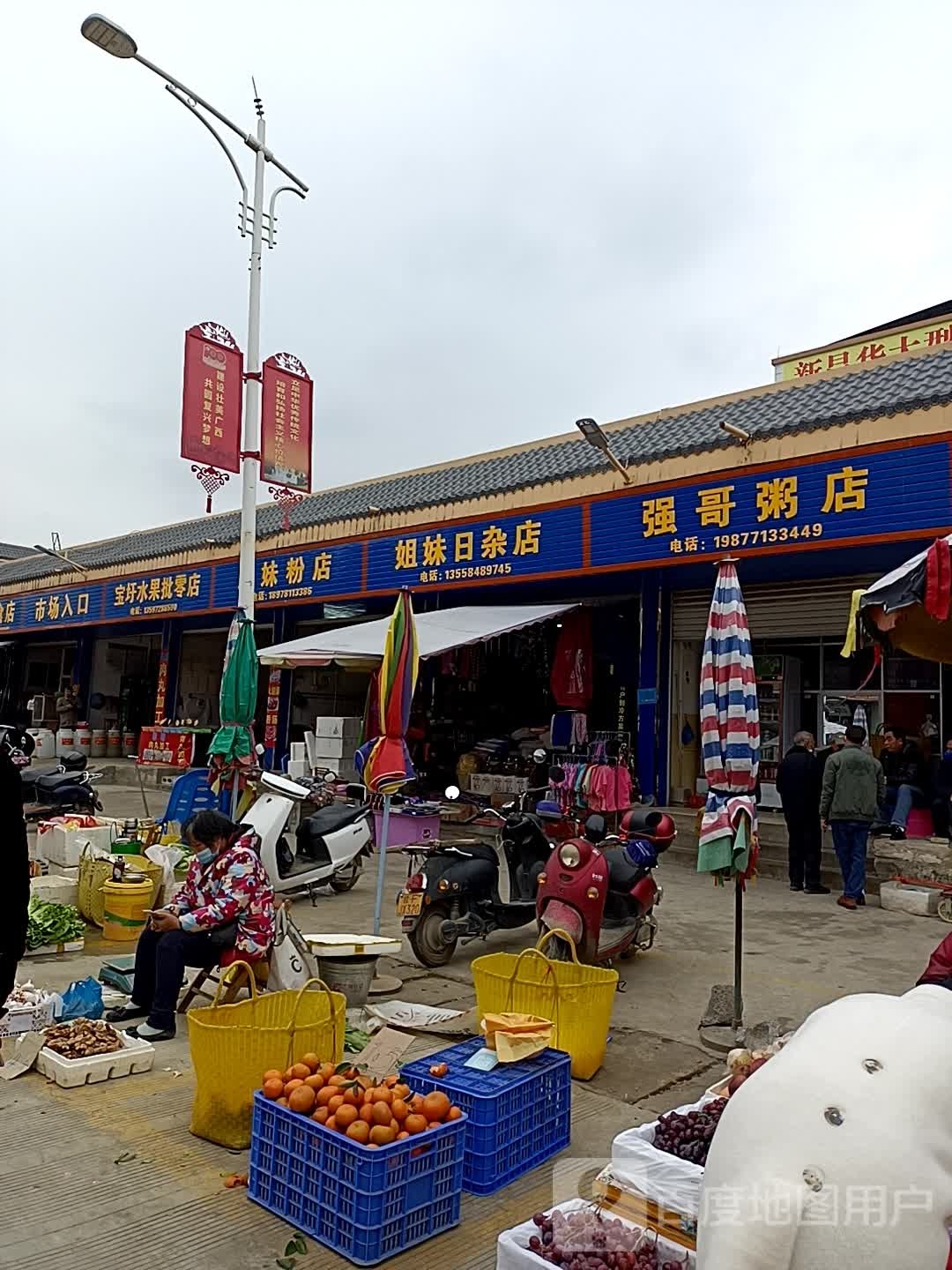 宝圩水果批零店