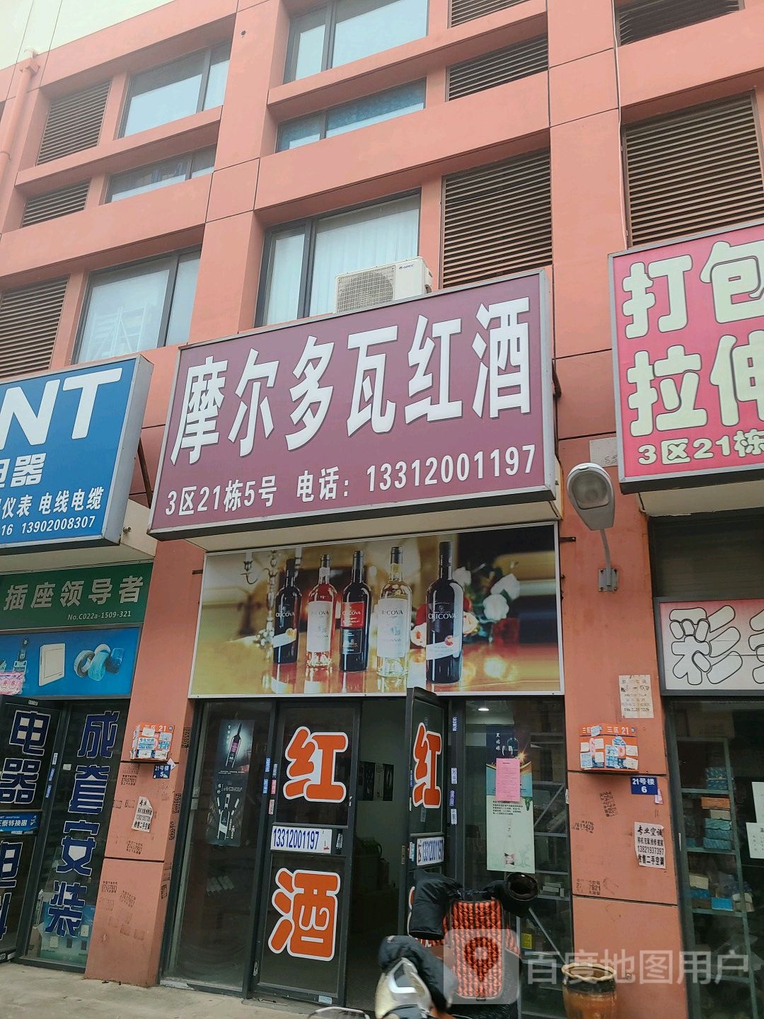 摩尔瓦多红酒