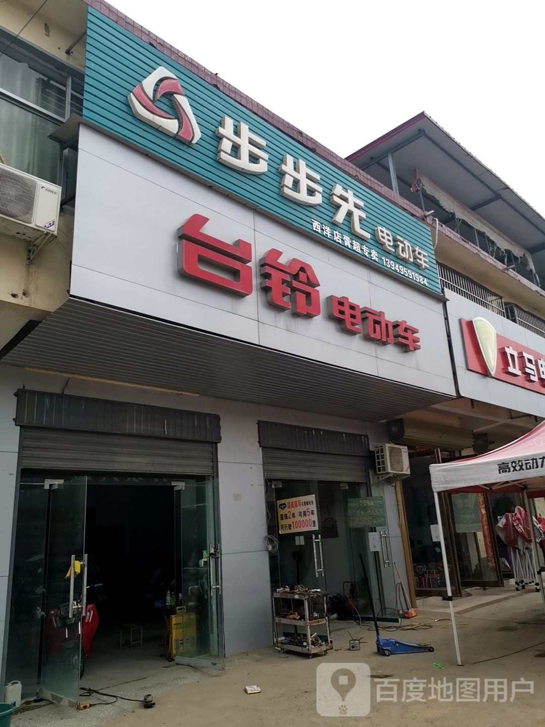 平舆县西洋店镇步步先电动车西洋店胥超专卖(菜街店)