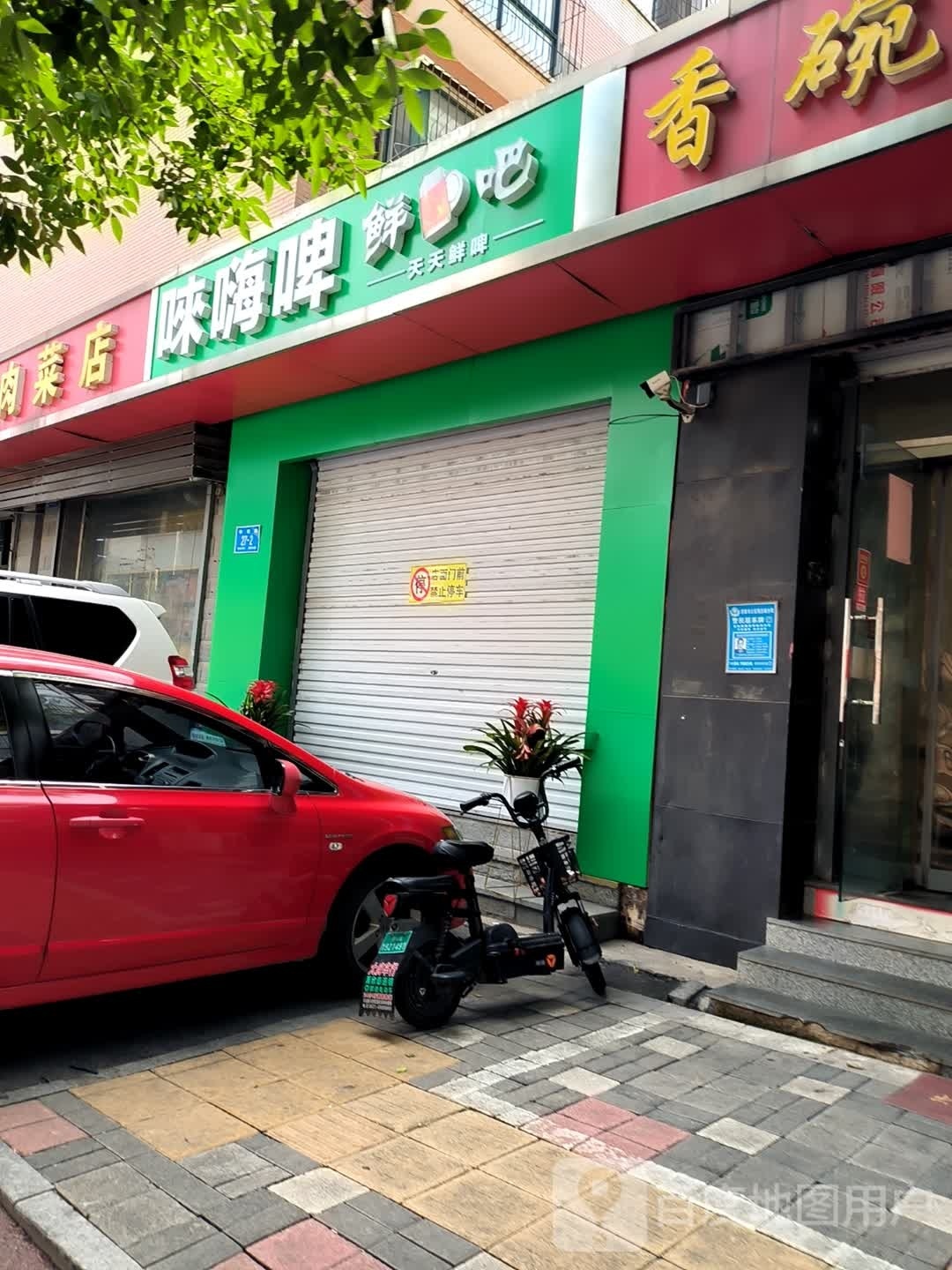 唻嗨啤鲜啤吧(石榴园小区店)